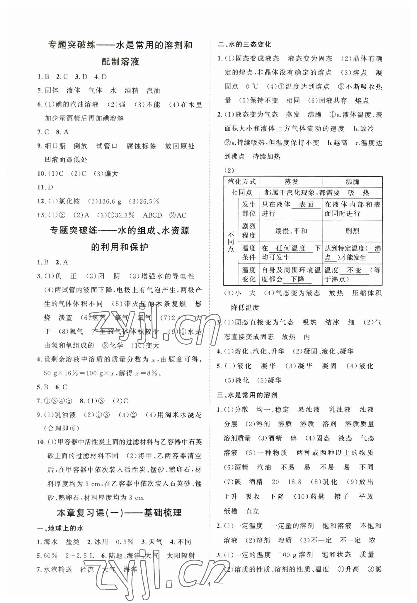 2023年全效學(xué)習(xí)七年級(jí)科學(xué)下冊(cè)華師大版精華版 參考答案第3頁(yè)