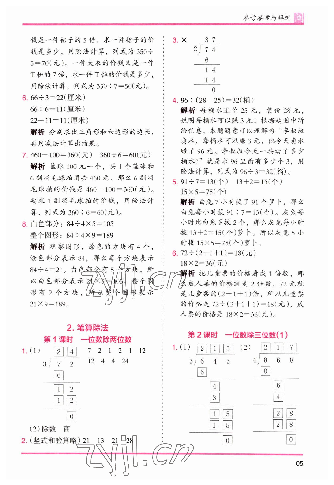 2023年木頭馬分層課課練三年級數(shù)學下冊人教版福建專版 第5頁