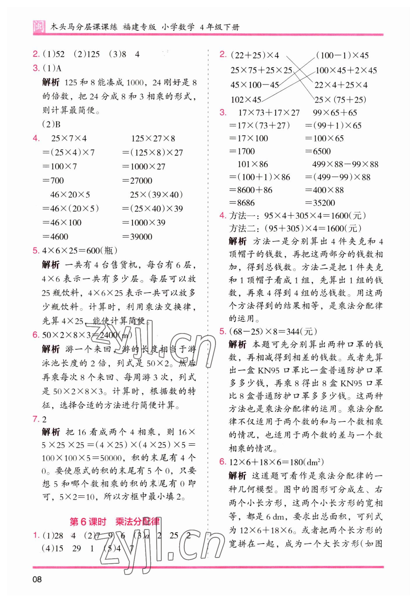 2023年木頭馬分層課課練四年級(jí)數(shù)學(xué)下冊(cè)人教版福建專版 第8頁