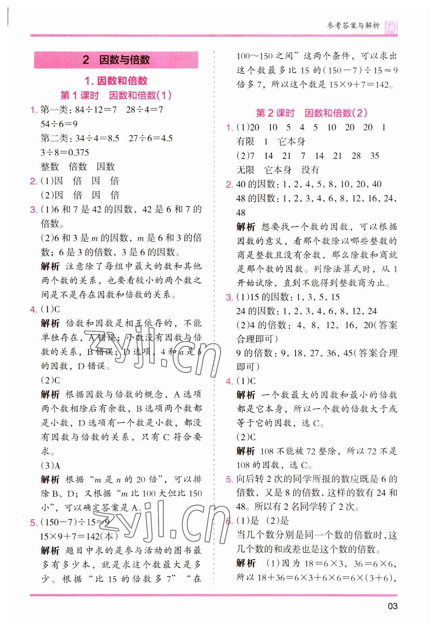 2023年木頭馬分層課課練五年級數(shù)學下冊人教版福建專版 參考答案第3頁