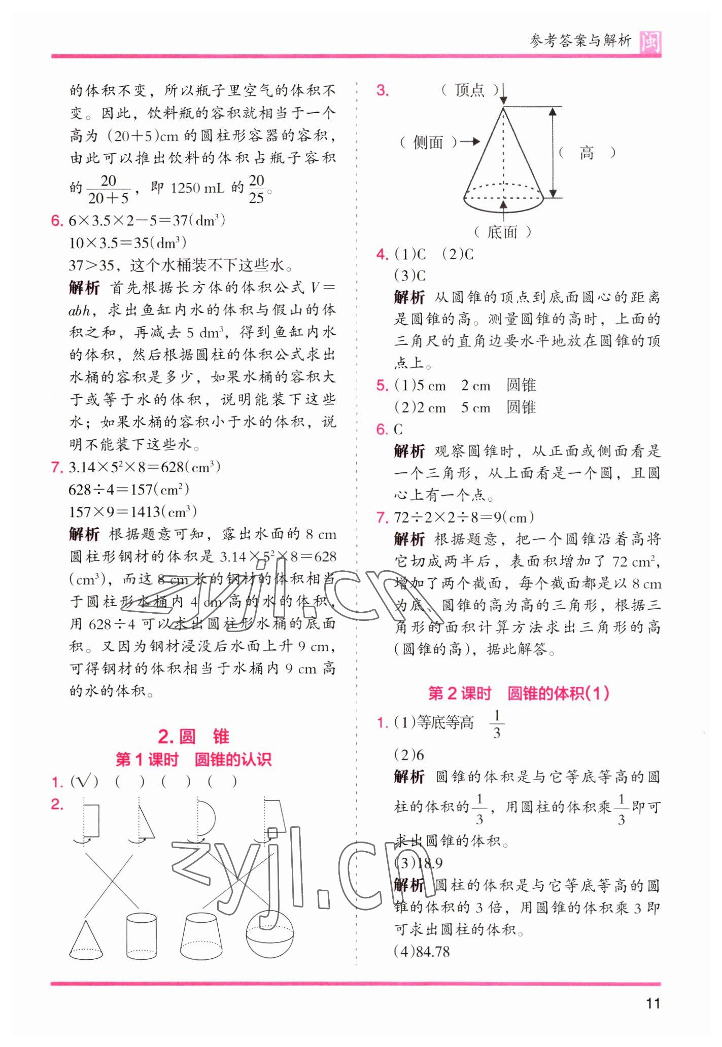 2023年木頭馬分層課課練六年級數(shù)學(xué)下冊人教版福建專版 第11頁