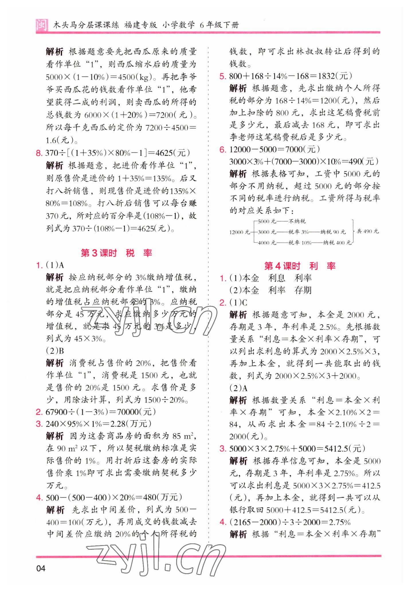 2023年木頭馬分層課課練六年級數(shù)學(xué)下冊人教版福建專版 第4頁