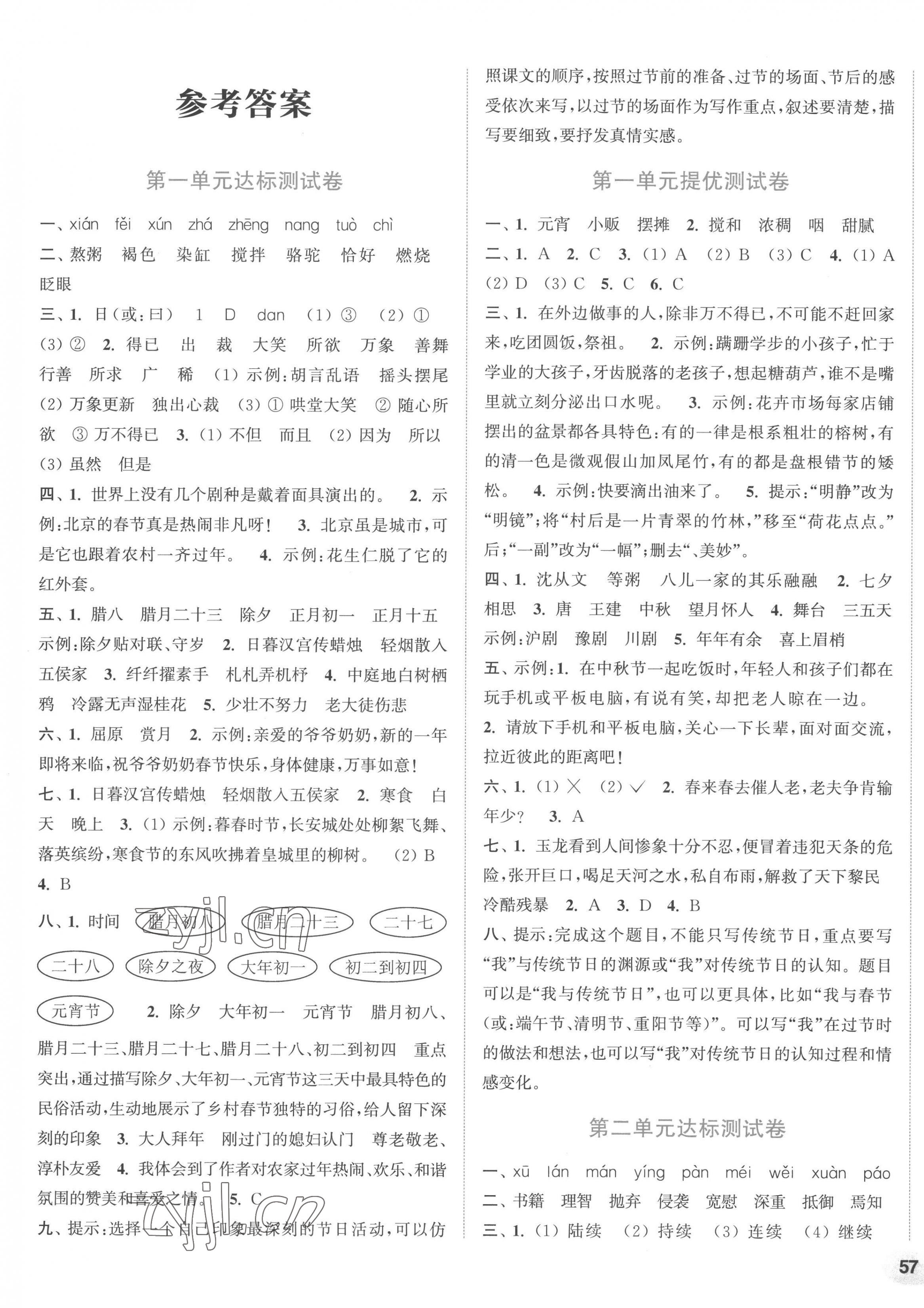 2023年通城學(xué)典卷典六年級(jí)語(yǔ)文下冊(cè)人教版 第1頁(yè)