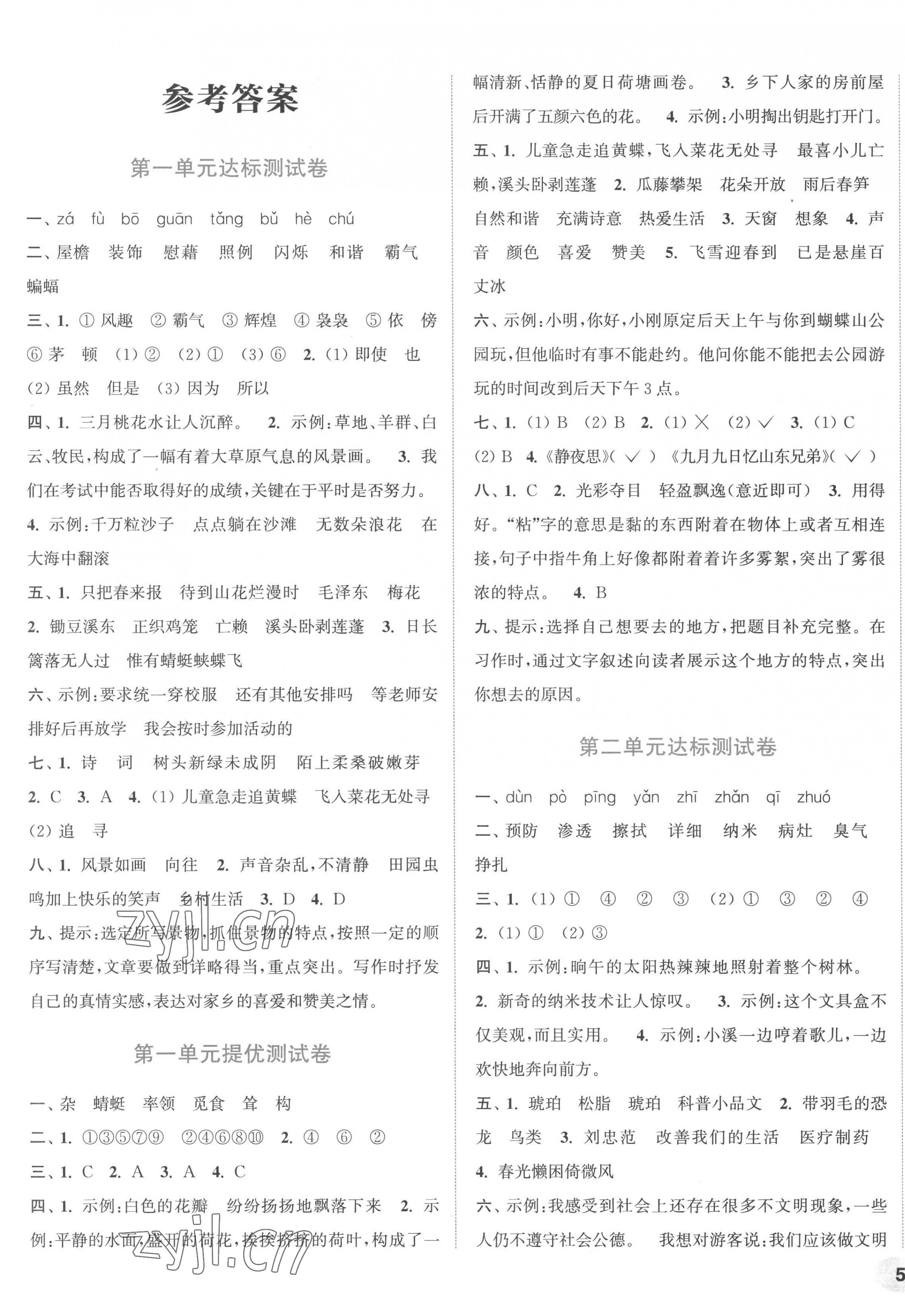 2023年通城學(xué)典卷典四年級(jí)語(yǔ)文下冊(cè)人教版 第1頁(yè)