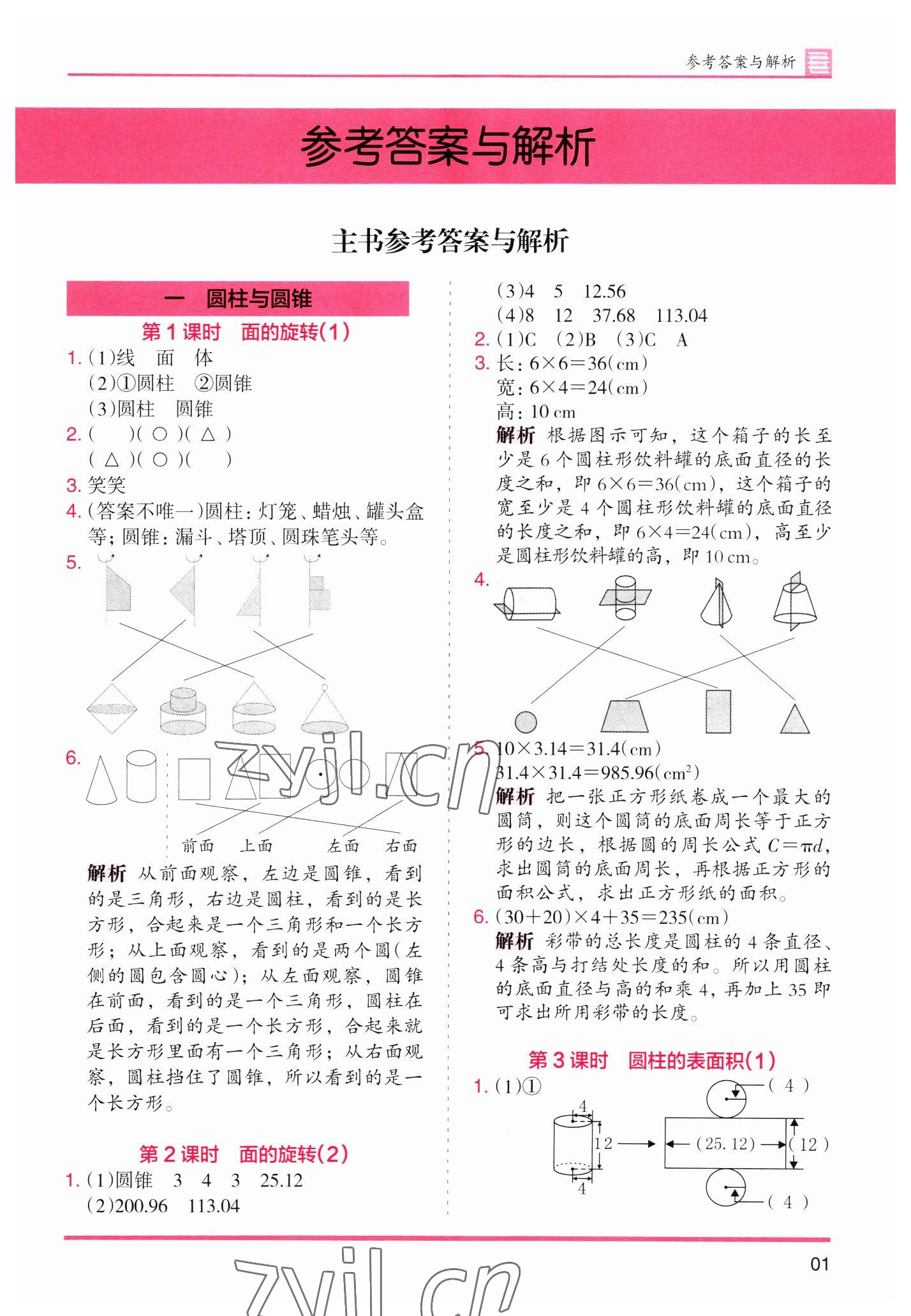 2023年木頭馬分層課課練六年級數(shù)學(xué)下冊北師大版福建專版 第1頁