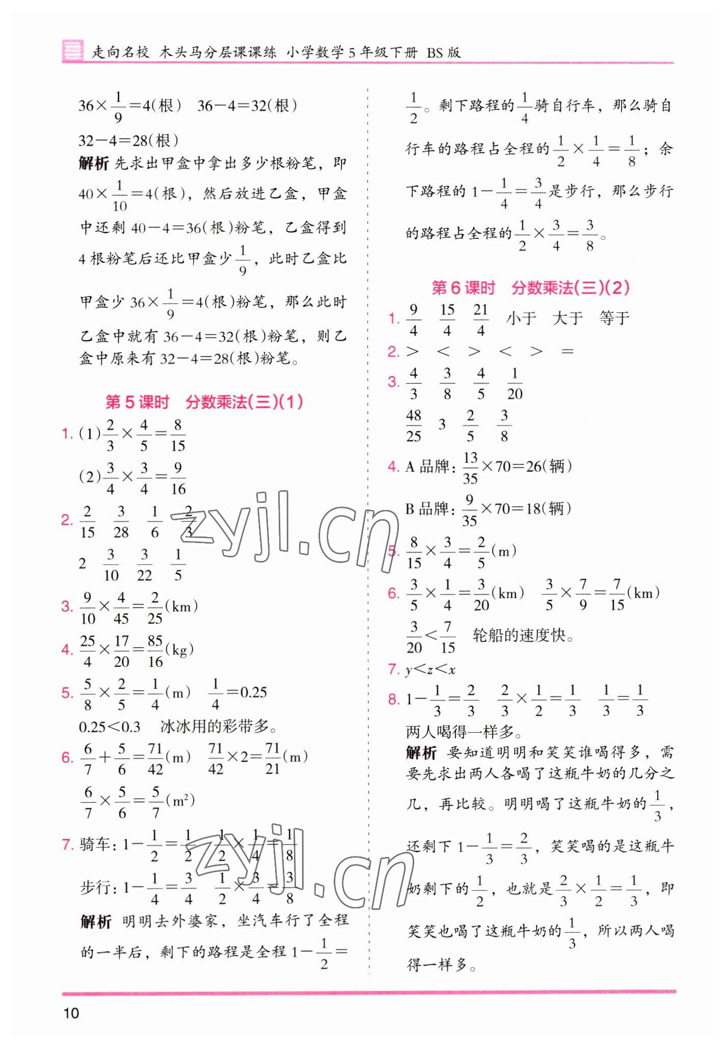 2023年木头马分层课课练五年级数学下册北师大版福建专版 第10页