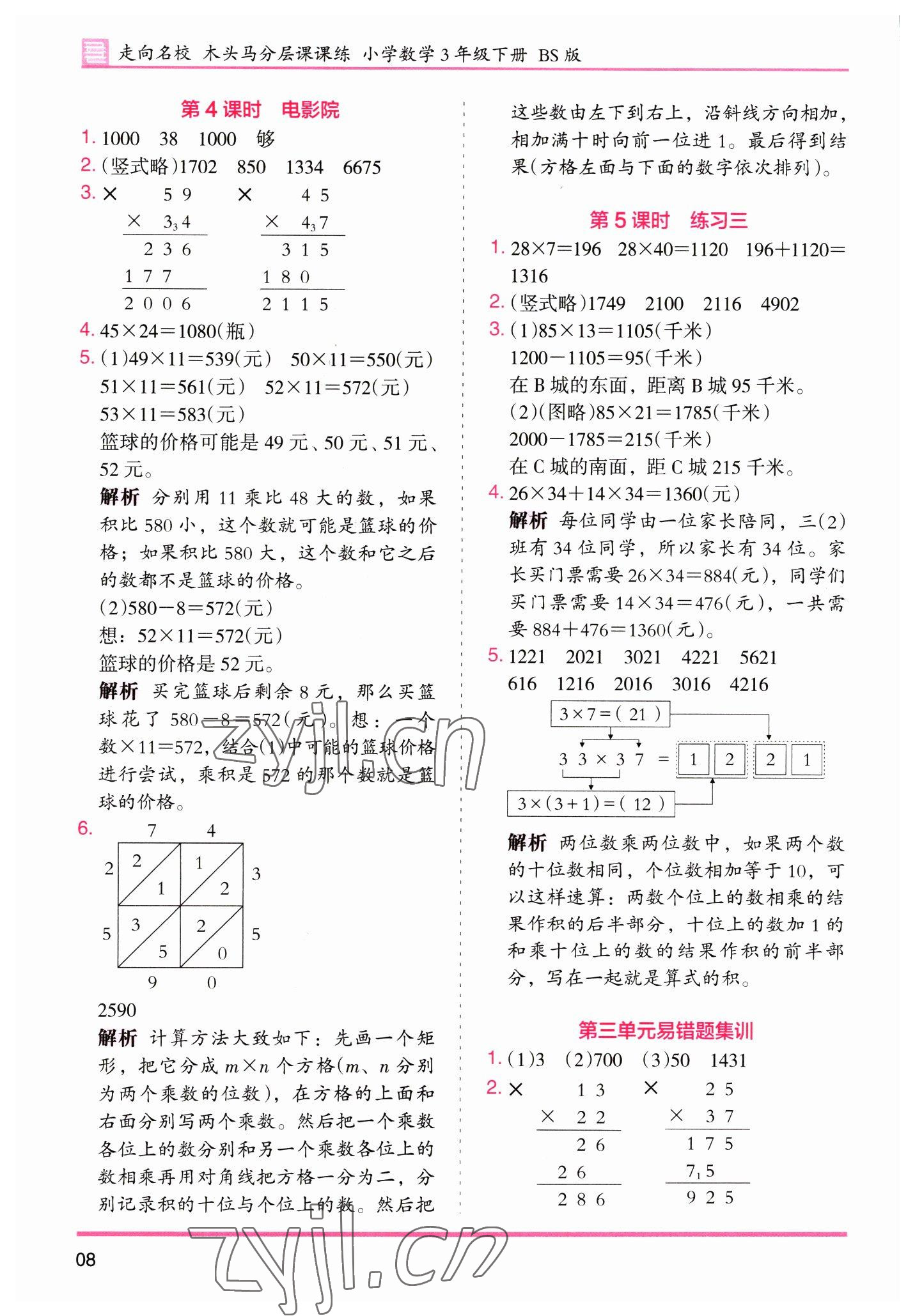 2023年木頭馬分層課課練三年級(jí)數(shù)學(xué)下冊(cè)北師大版福建專版 第8頁(yè)