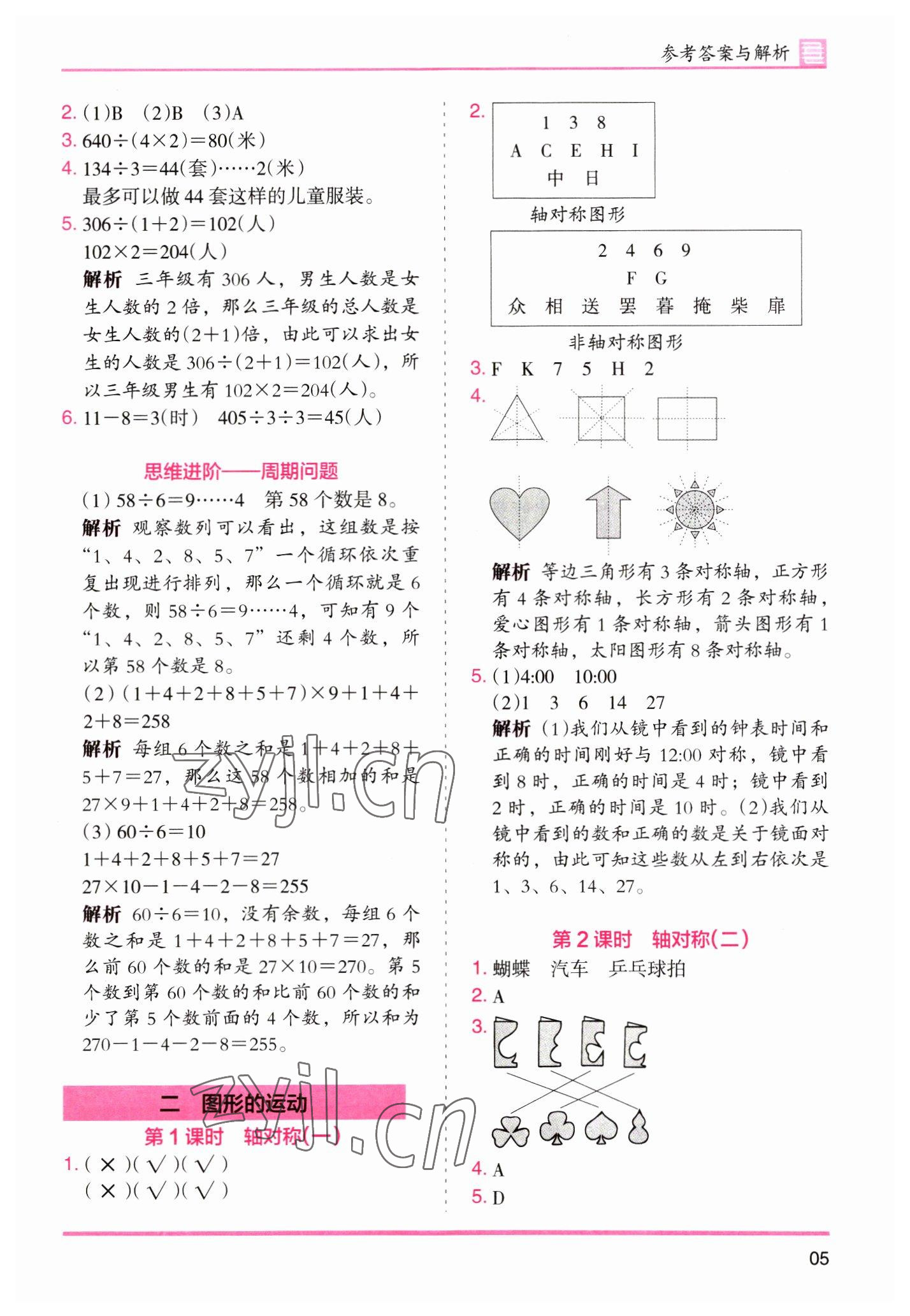 2023年木头马分层课课练三年级数学下册北师大版福建专版 第5页