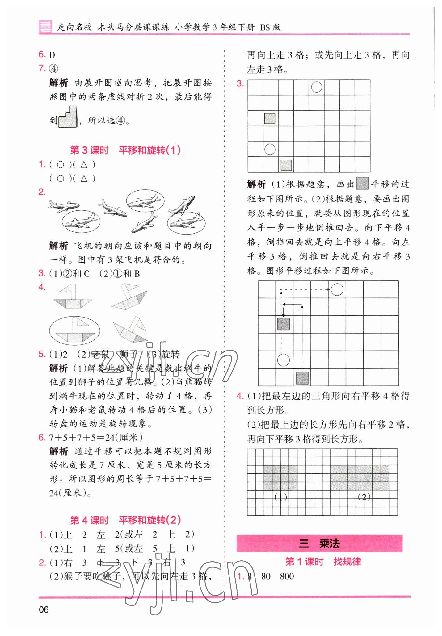 2023年木头马分层课课练三年级数学下册北师大版福建专版 第6页