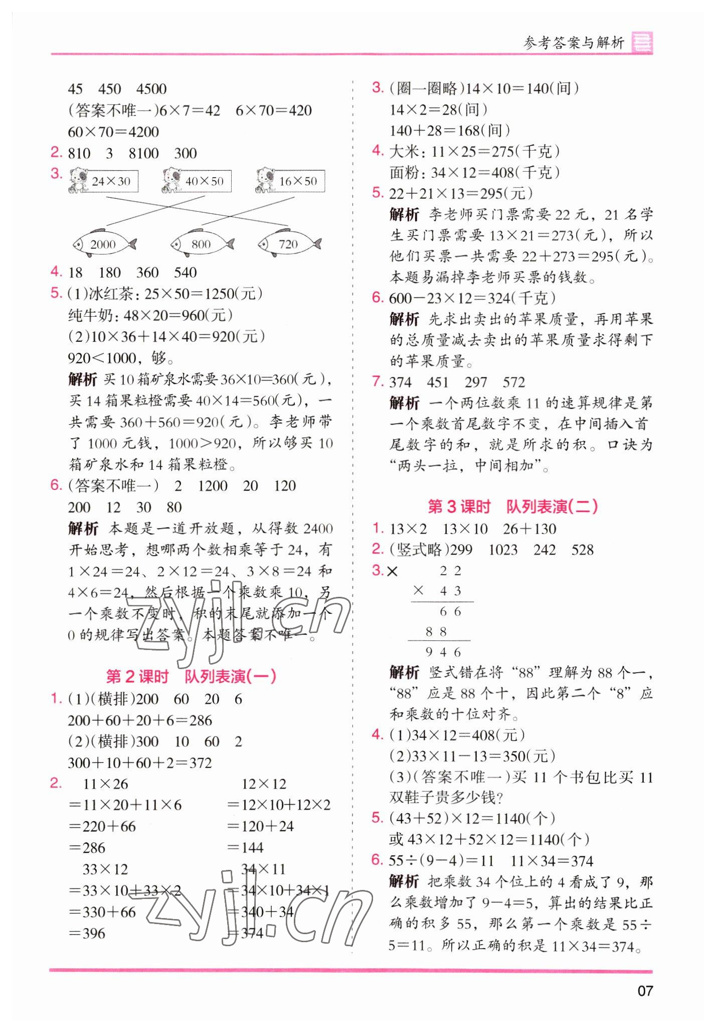 2023年木头马分层课课练三年级数学下册北师大版福建专版 第7页