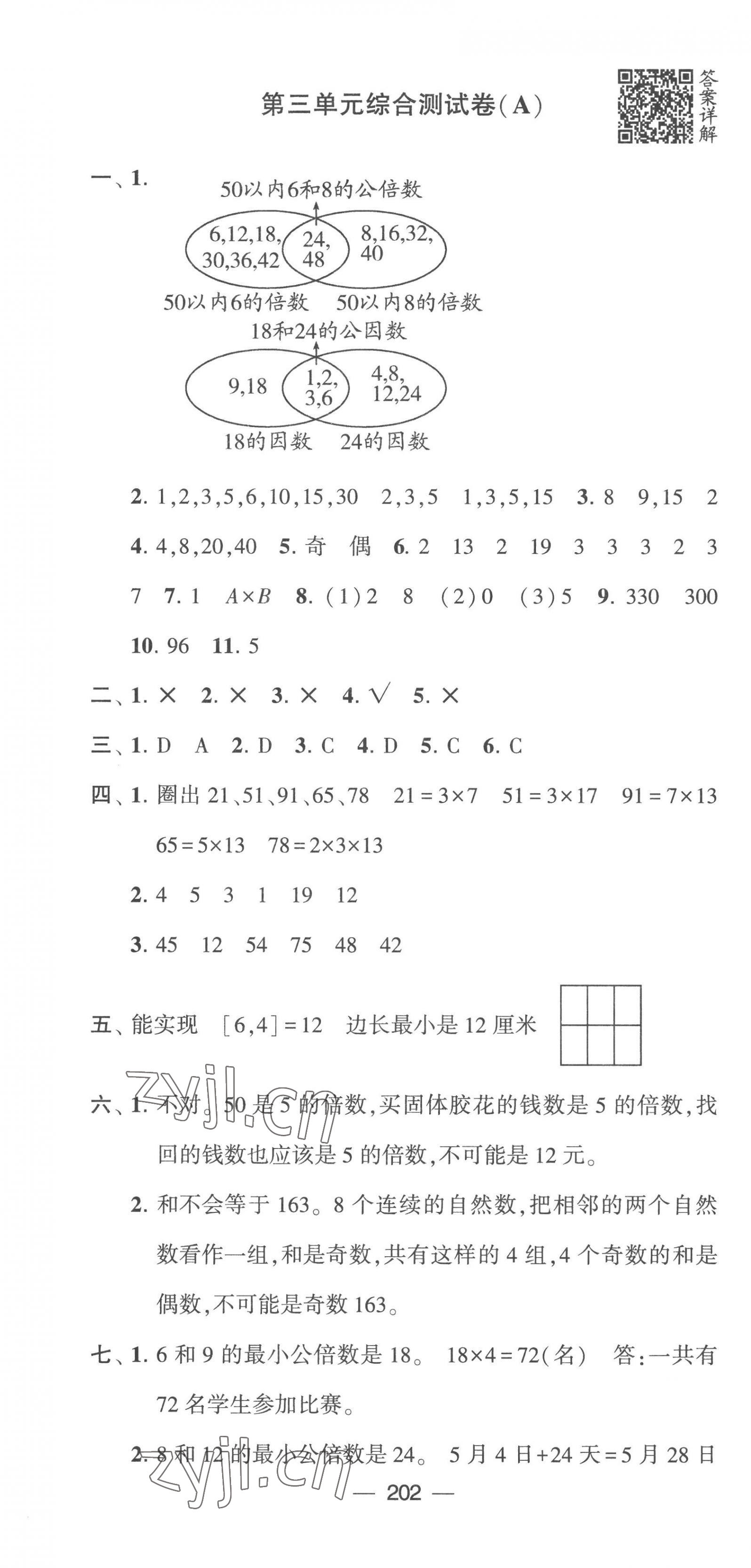 2023年学霸提优大试卷五年级数学下册苏教版 第8页