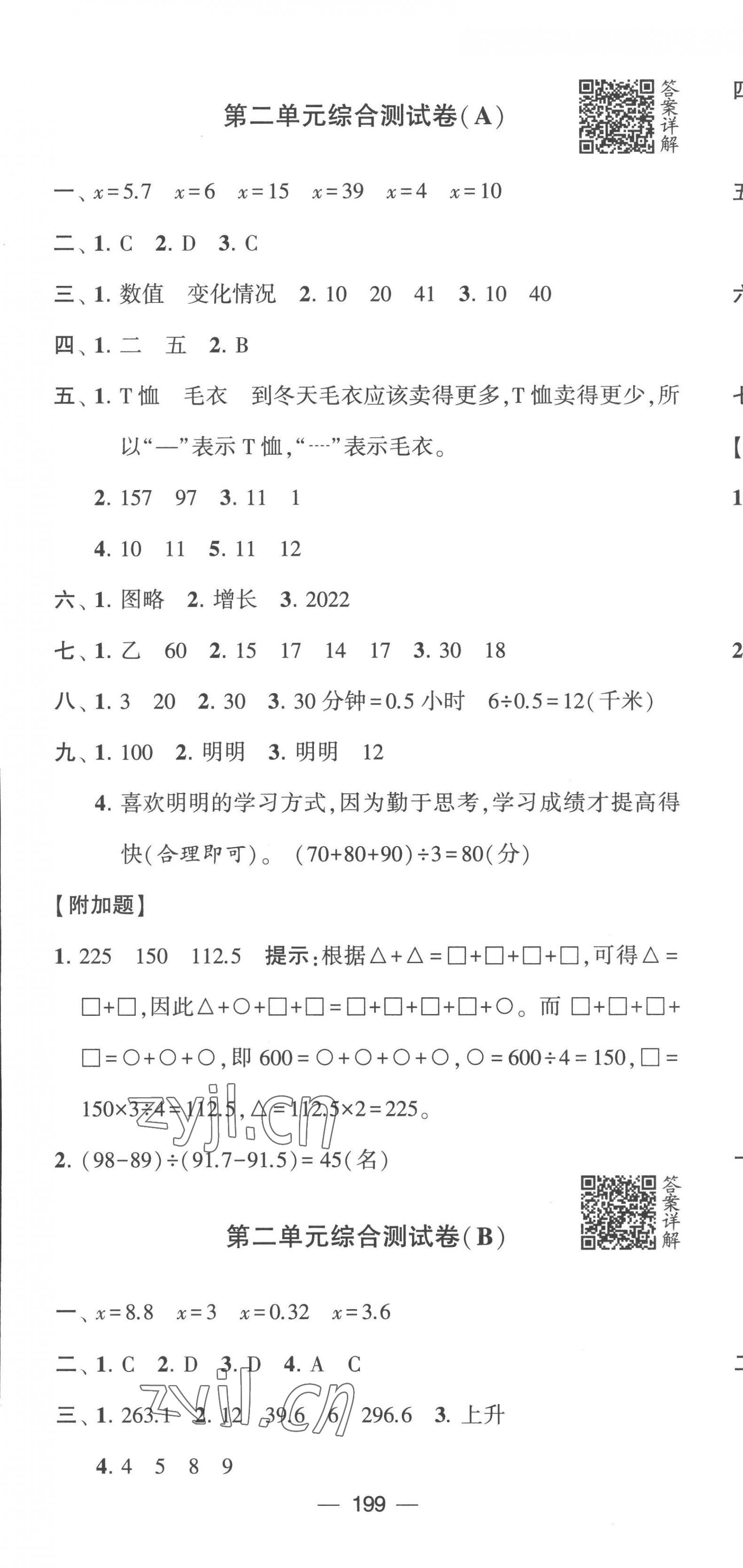 2023年学霸提优大试卷五年级数学下册苏教版 第6页