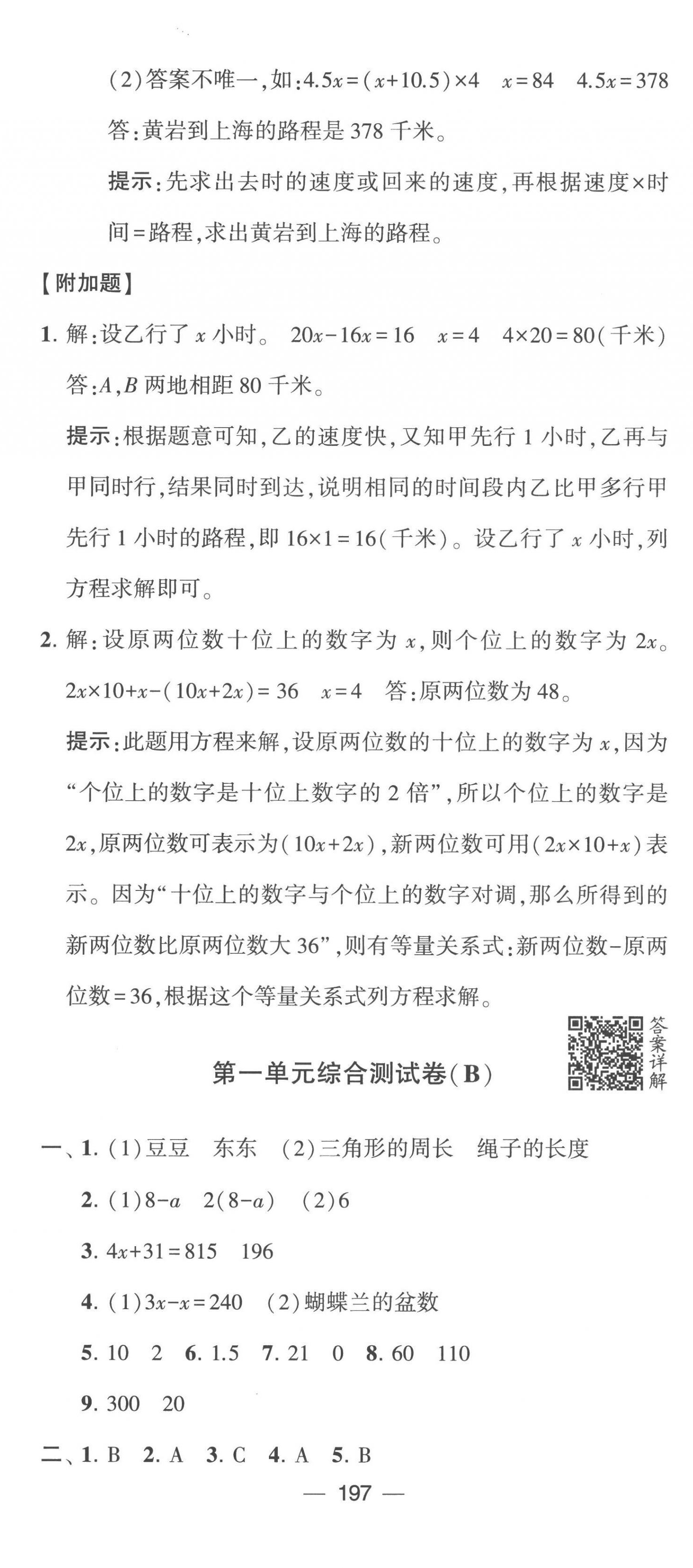 2023年学霸提优大试卷五年级数学下册苏教版 第4页