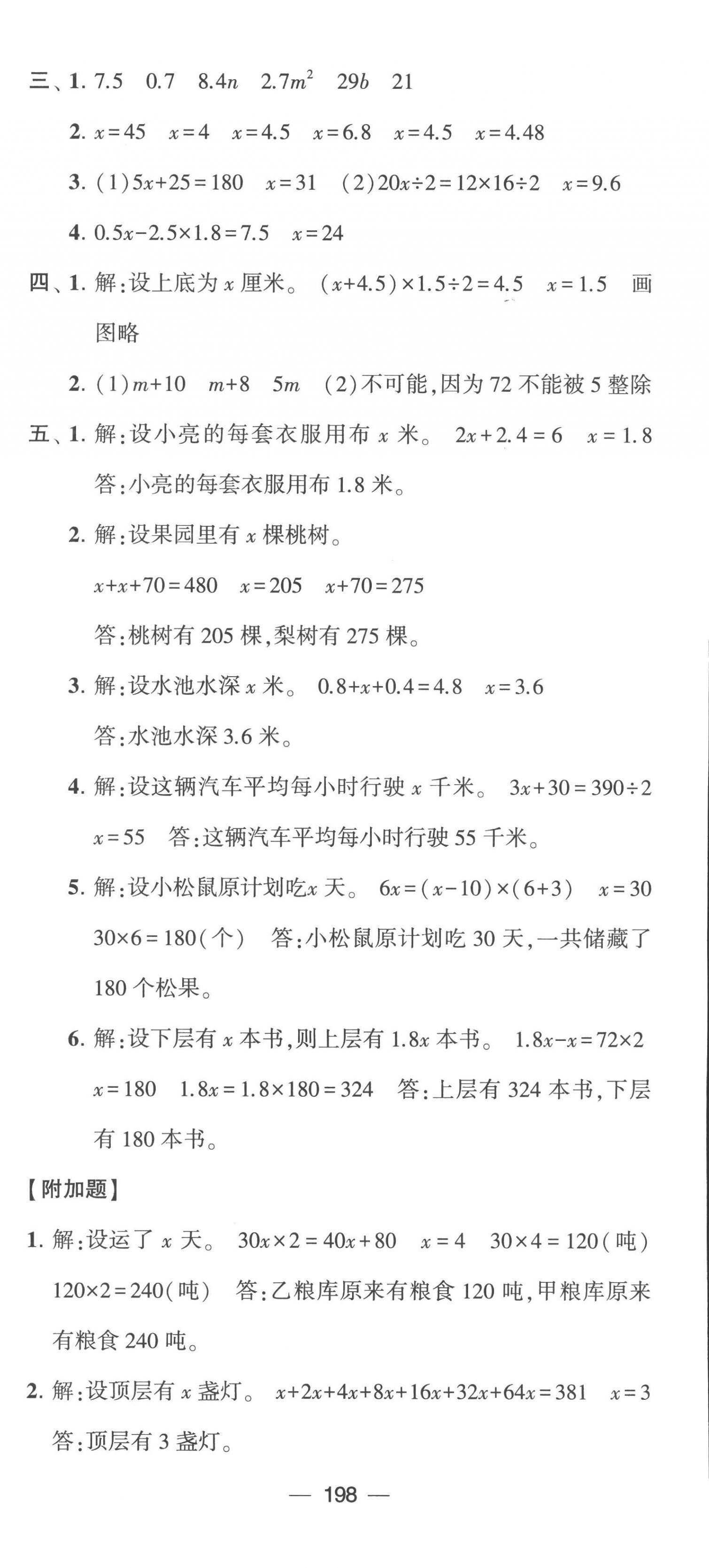 2023年学霸提优大试卷五年级数学下册苏教版 第5页