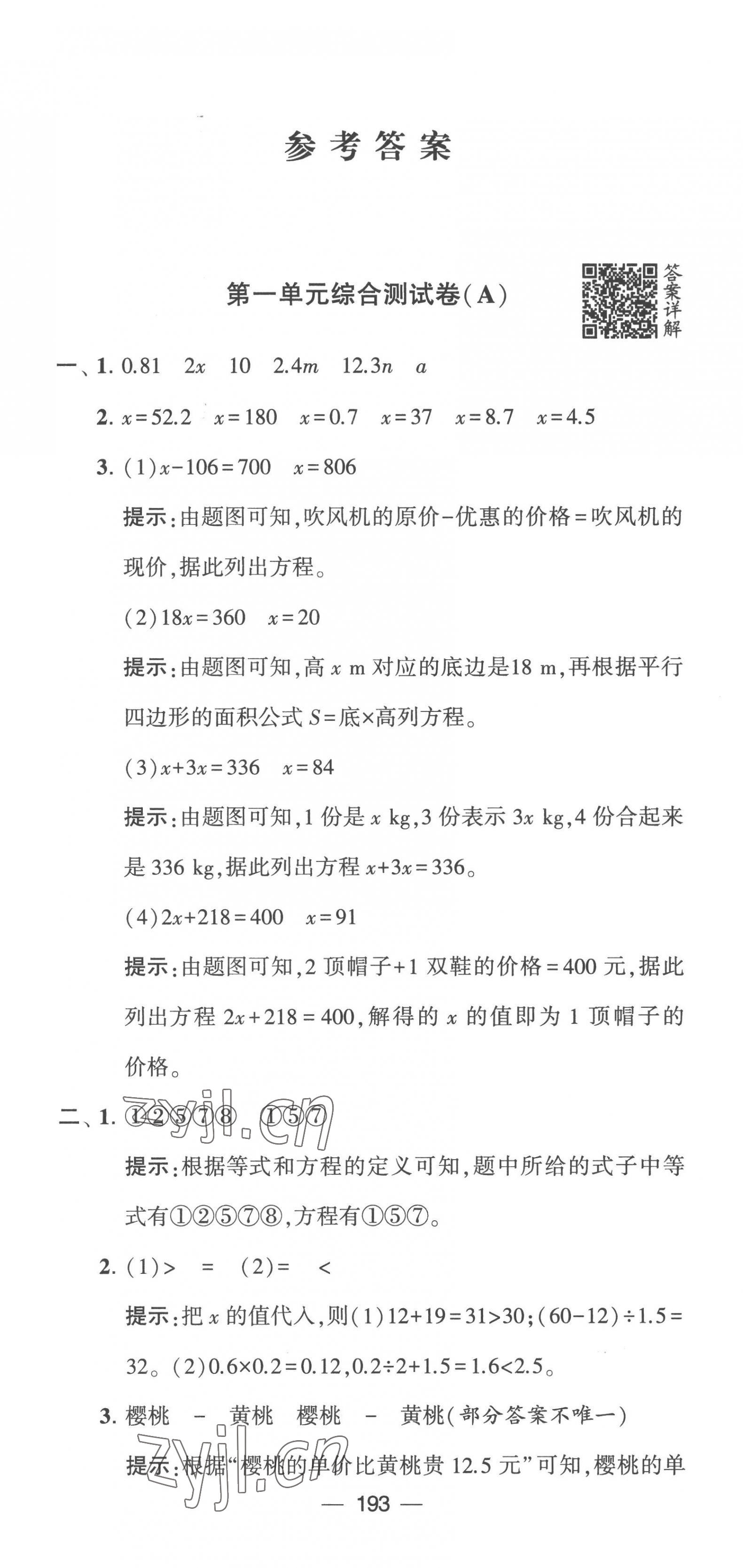 2023年学霸提优大试卷五年级数学下册苏教版 第1页