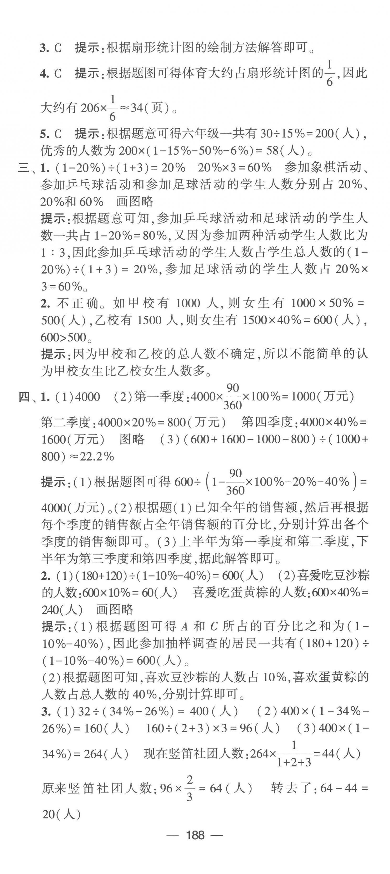 2023年学霸提优大试卷六年级数学下册苏教版 第2页