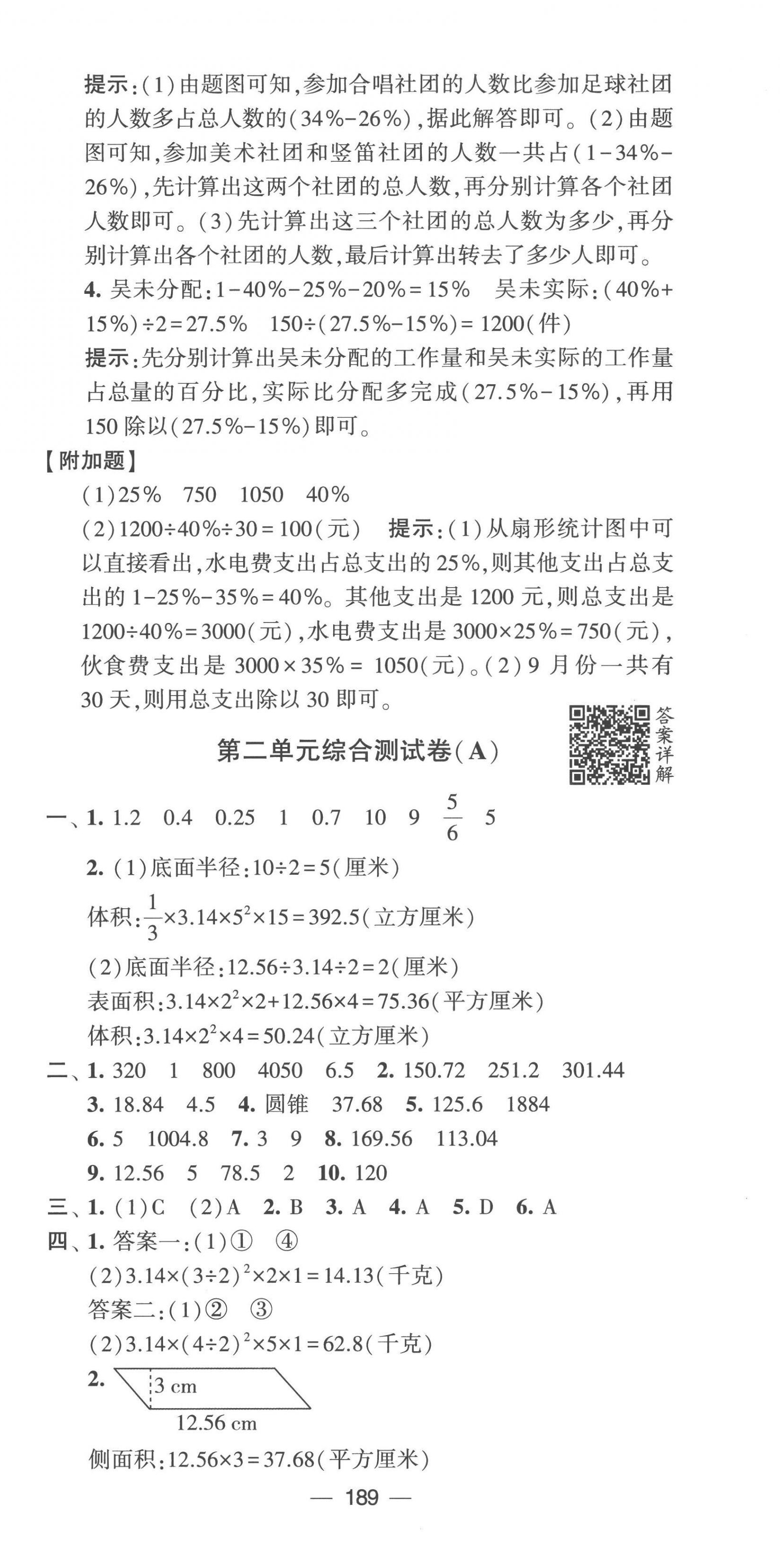 2023年学霸提优大试卷六年级数学下册苏教版 第3页