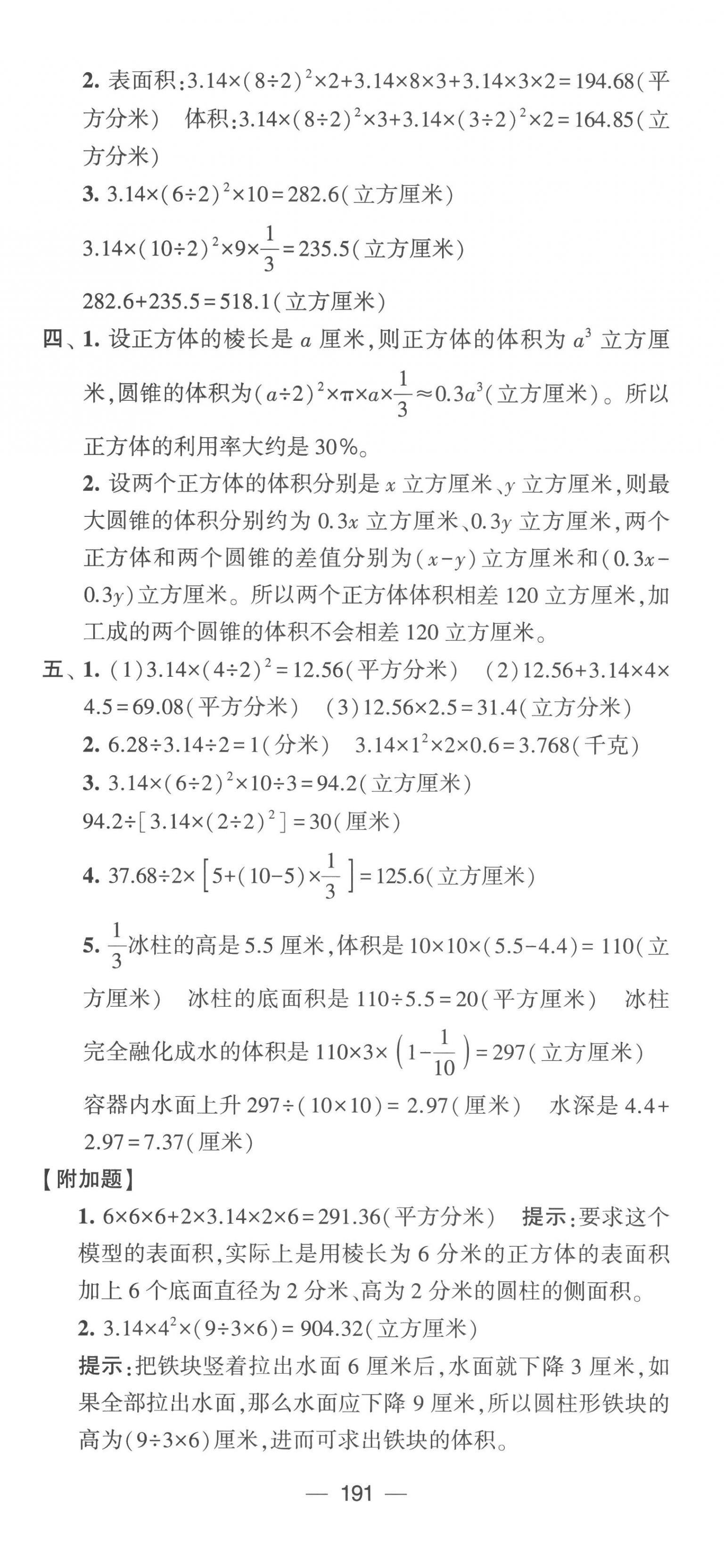 2023年学霸提优大试卷六年级数学下册苏教版 第5页