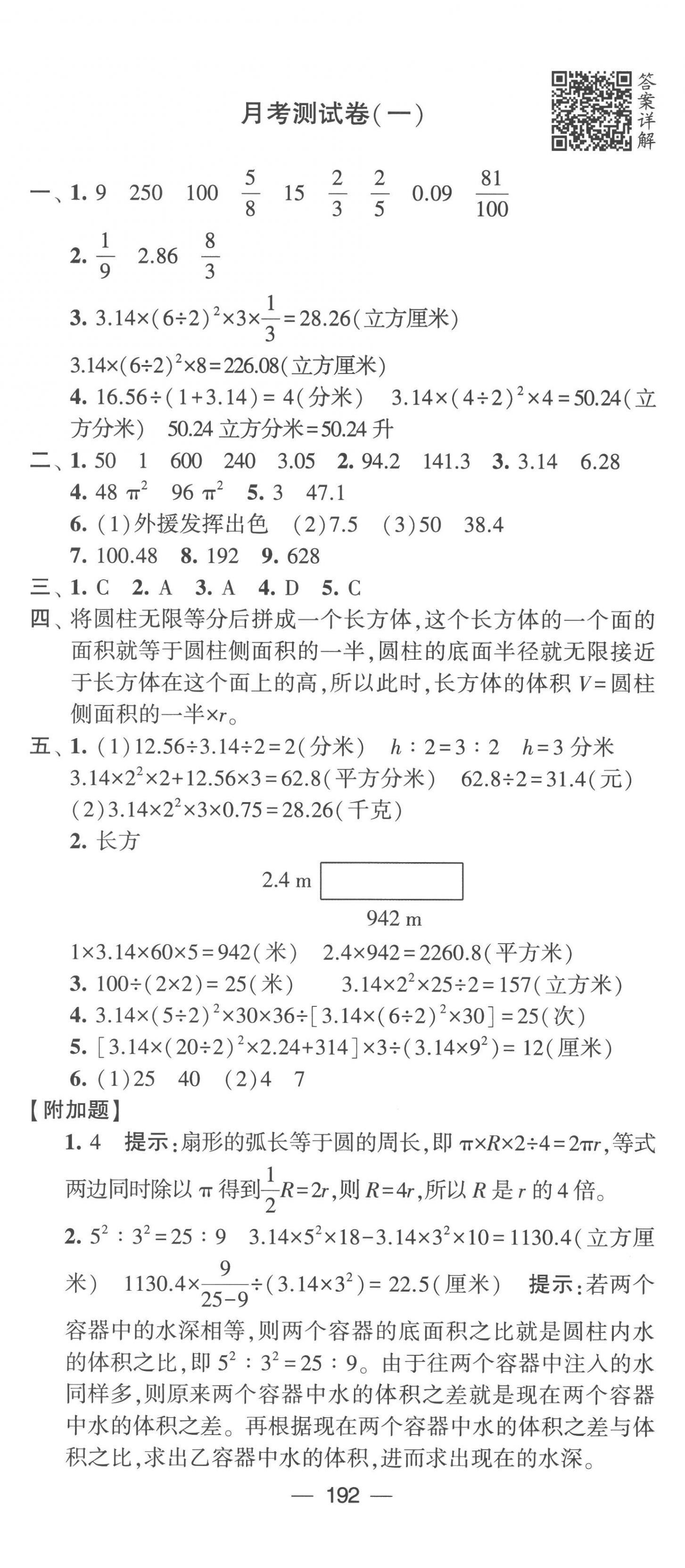 2023年学霸提优大试卷六年级数学下册苏教版 第6页