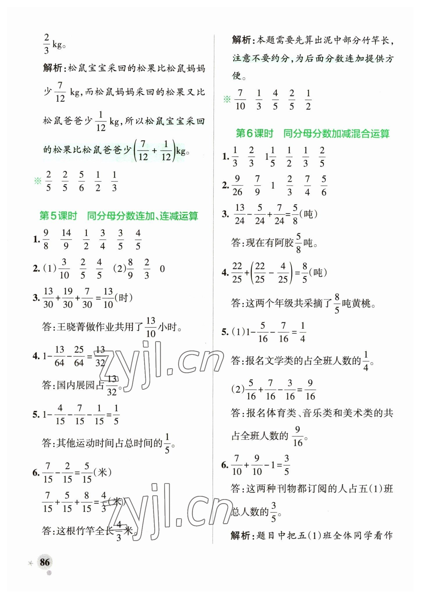 2023年小學學霸作業(yè)本五年級數學下冊青島版山東專版 參考答案第10頁