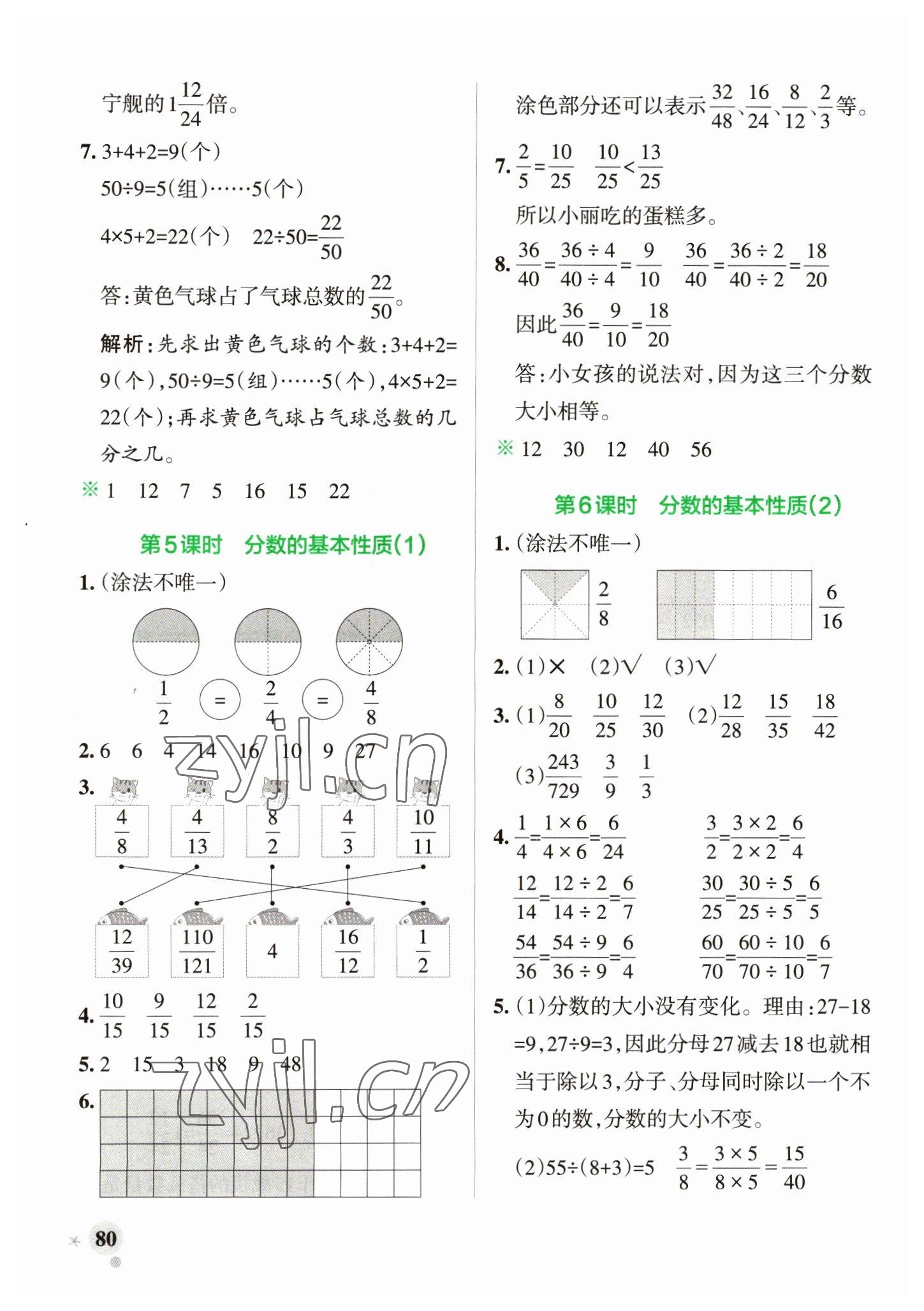 2023年小學(xué)學(xué)霸作業(yè)本五年級(jí)數(shù)學(xué)下冊(cè)青島版山東專版 參考答案第4頁(yè)