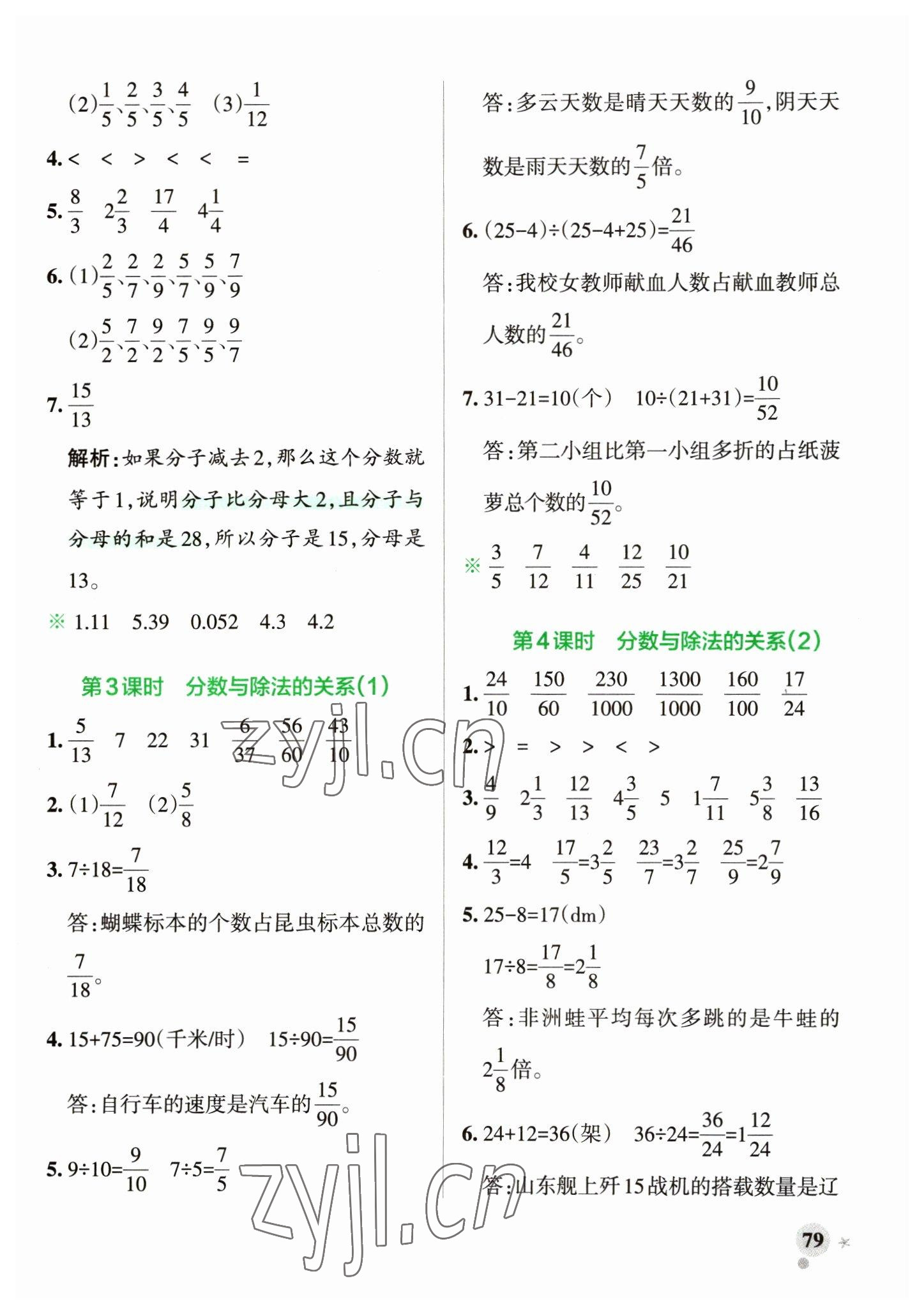 2023年小學學霸作業(yè)本五年級數(shù)學下冊青島版山東專版 參考答案第3頁