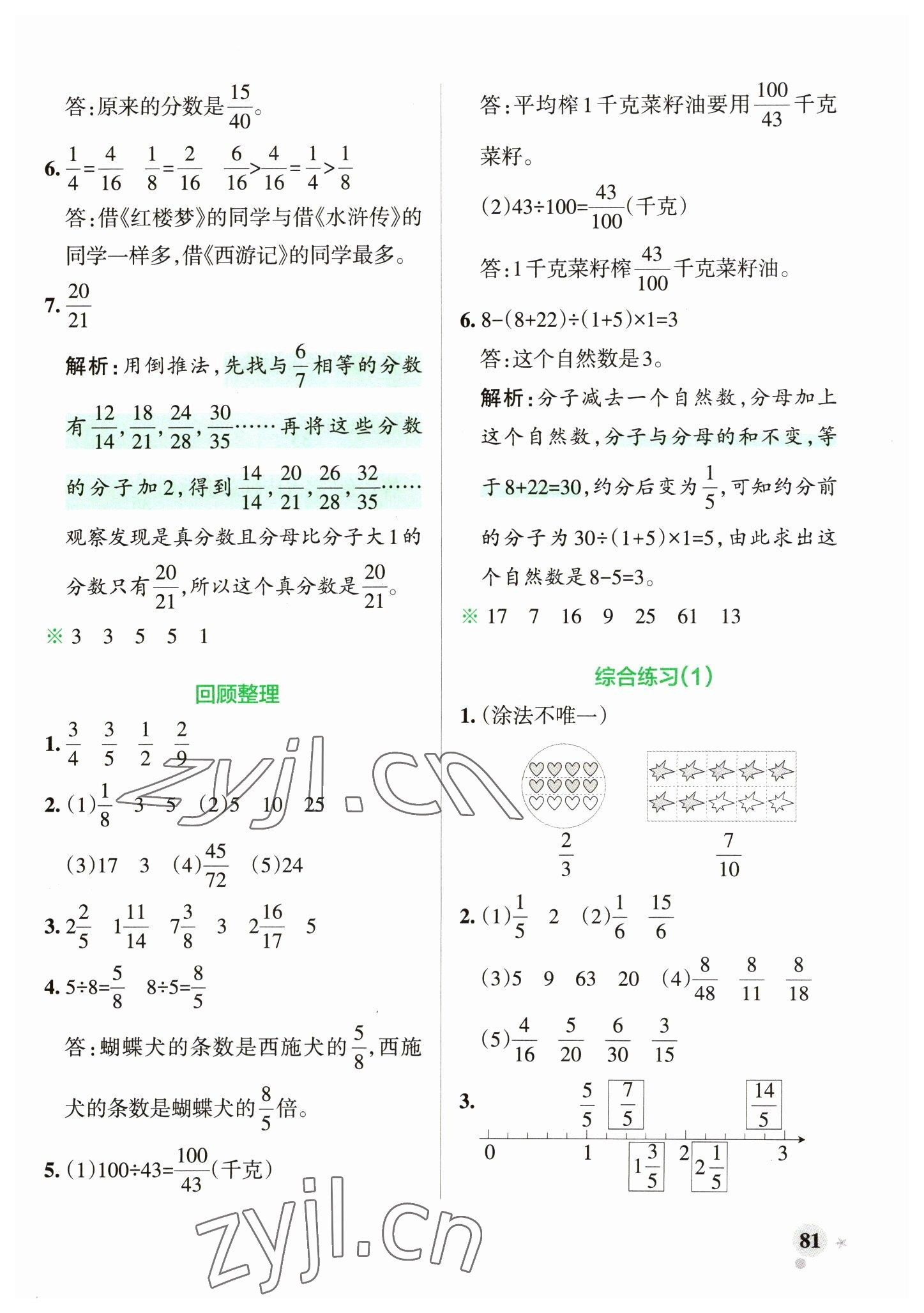 2023年小學(xué)學(xué)霸作業(yè)本五年級數(shù)學(xué)下冊青島版山東專版 參考答案第5頁