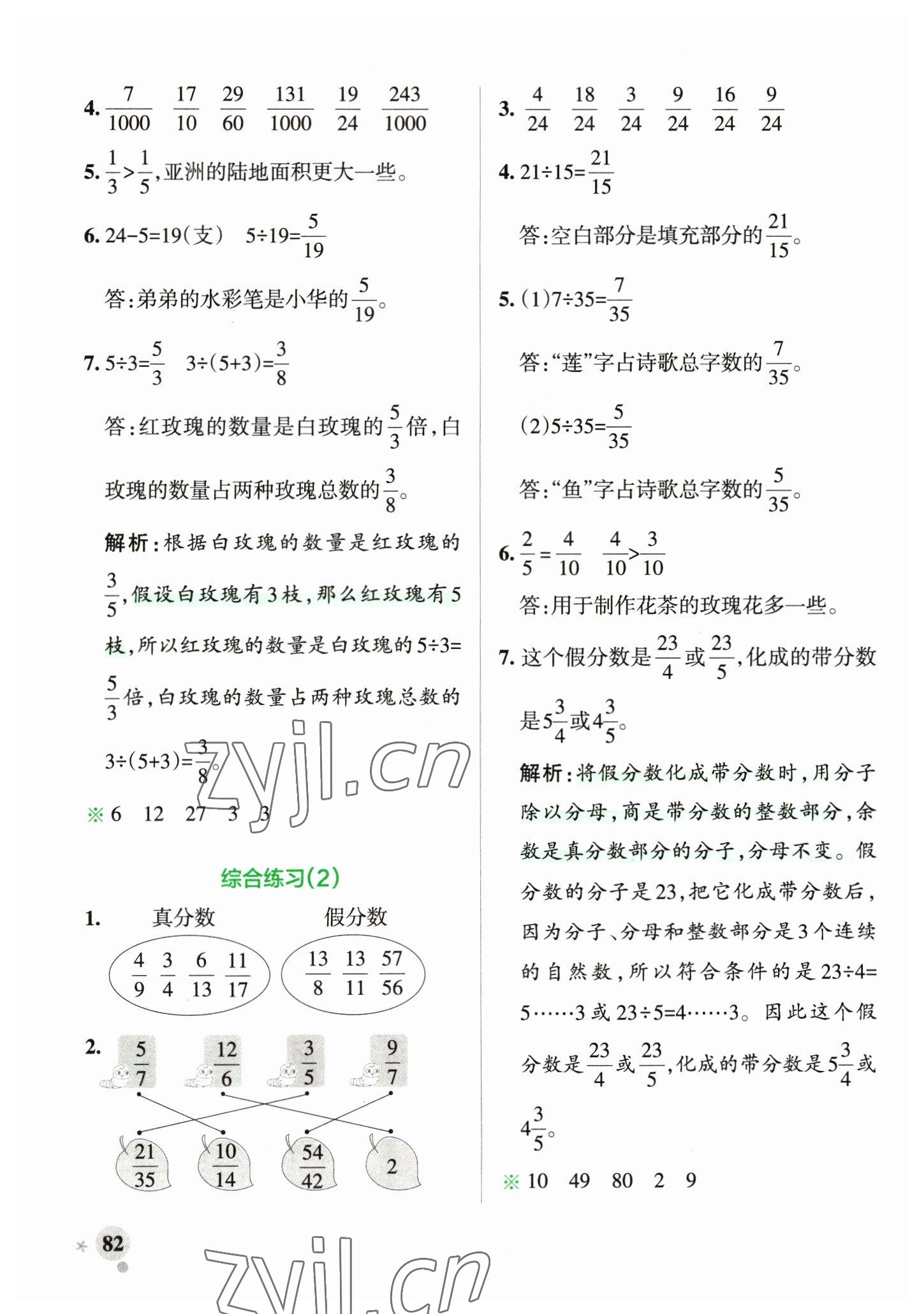 2023年小學(xué)學(xué)霸作業(yè)本五年級數(shù)學(xué)下冊青島版山東專版 參考答案第6頁