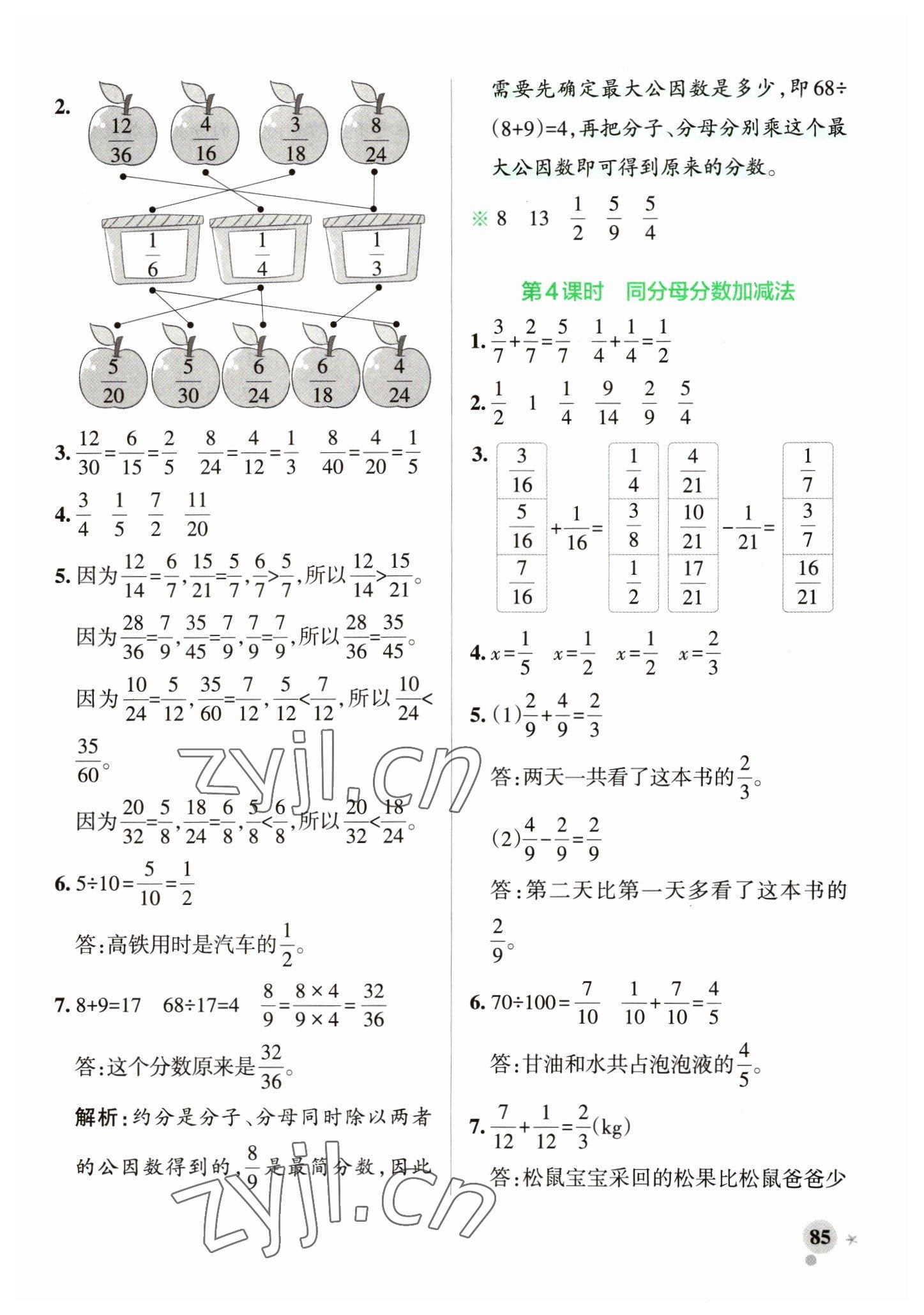 2023年小學(xué)學(xué)霸作業(yè)本五年級(jí)數(shù)學(xué)下冊(cè)青島版山東專版 參考答案第9頁(yè)