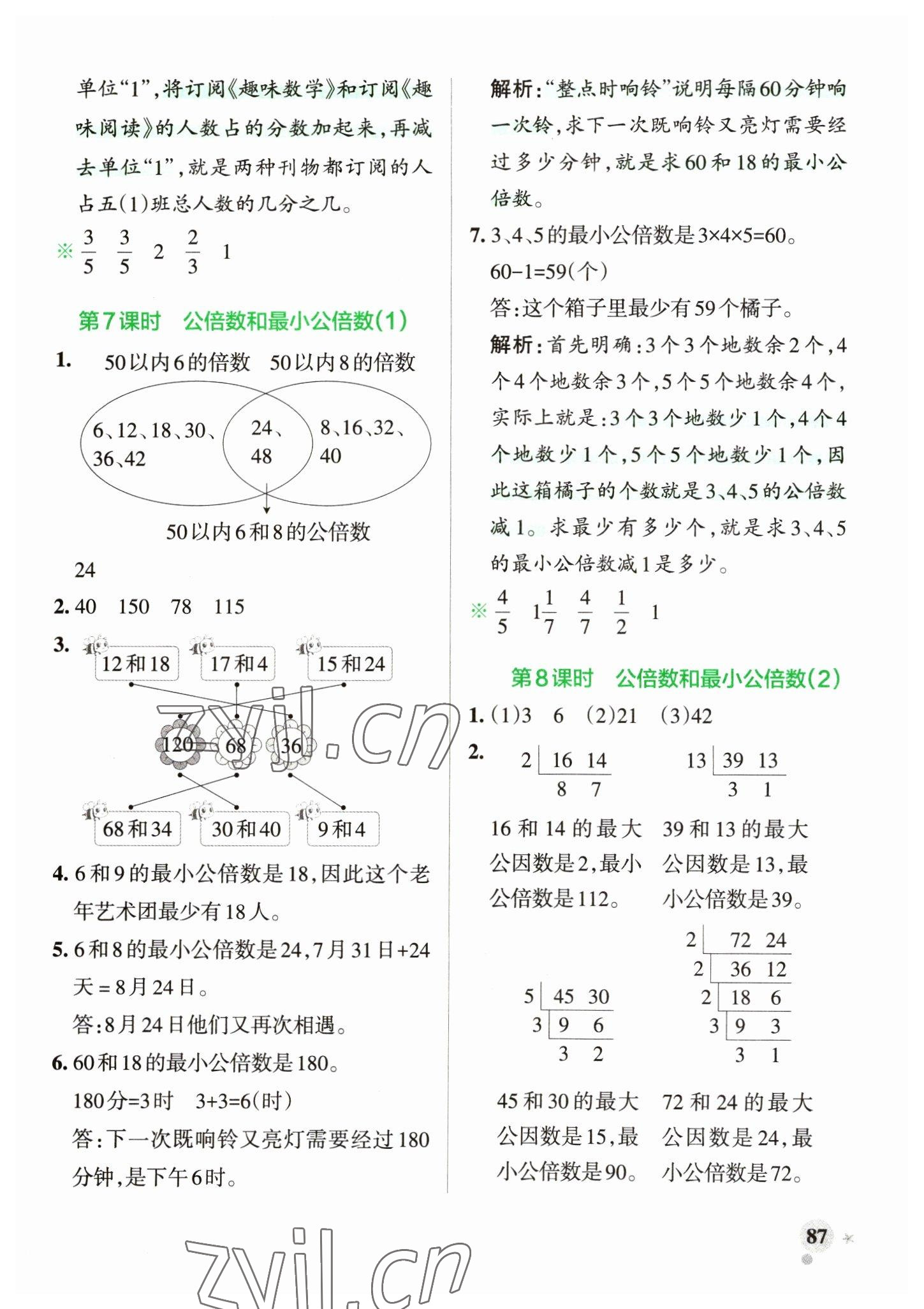 2023年小學(xué)學(xué)霸作業(yè)本五年級(jí)數(shù)學(xué)下冊(cè)青島版山東專版 參考答案第11頁(yè)