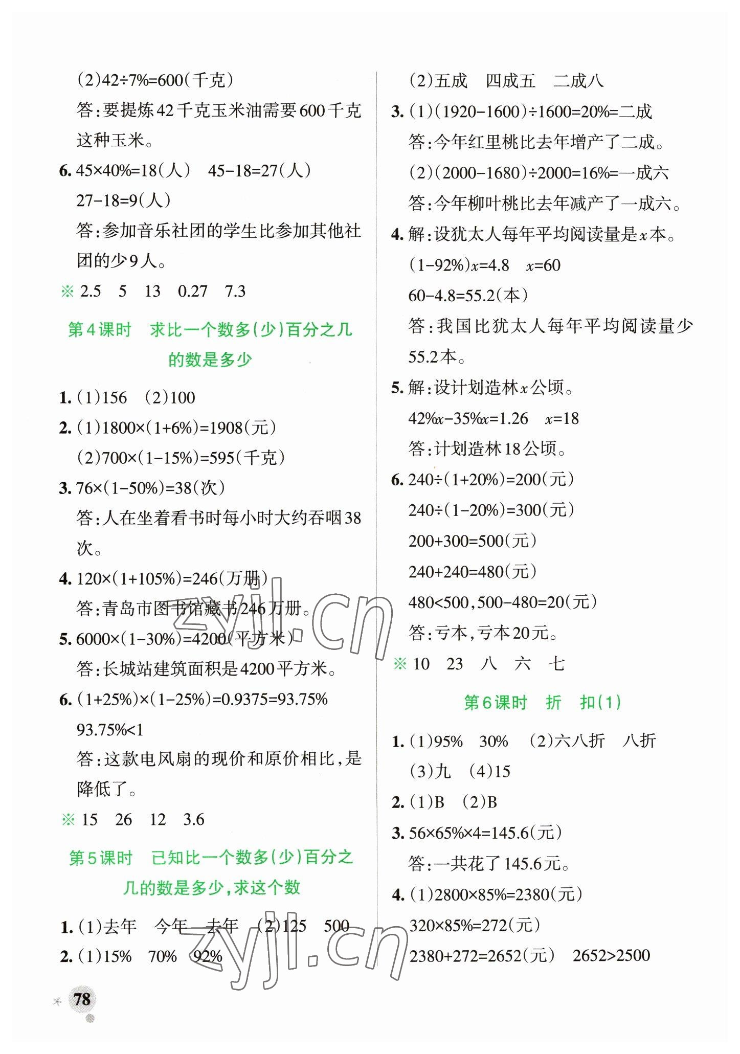 2023年小學(xué)學(xué)霸作業(yè)本六年級數(shù)學(xué)下冊青島版山東專版 參考答案第2頁