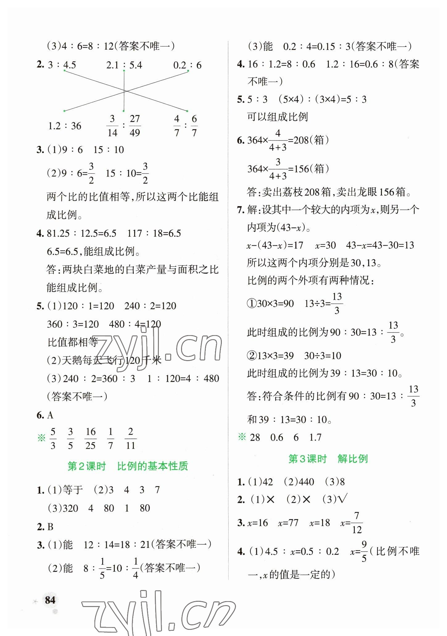 2023年小學學霸作業(yè)本六年級數(shù)學下冊青島版山東專版 參考答案第8頁