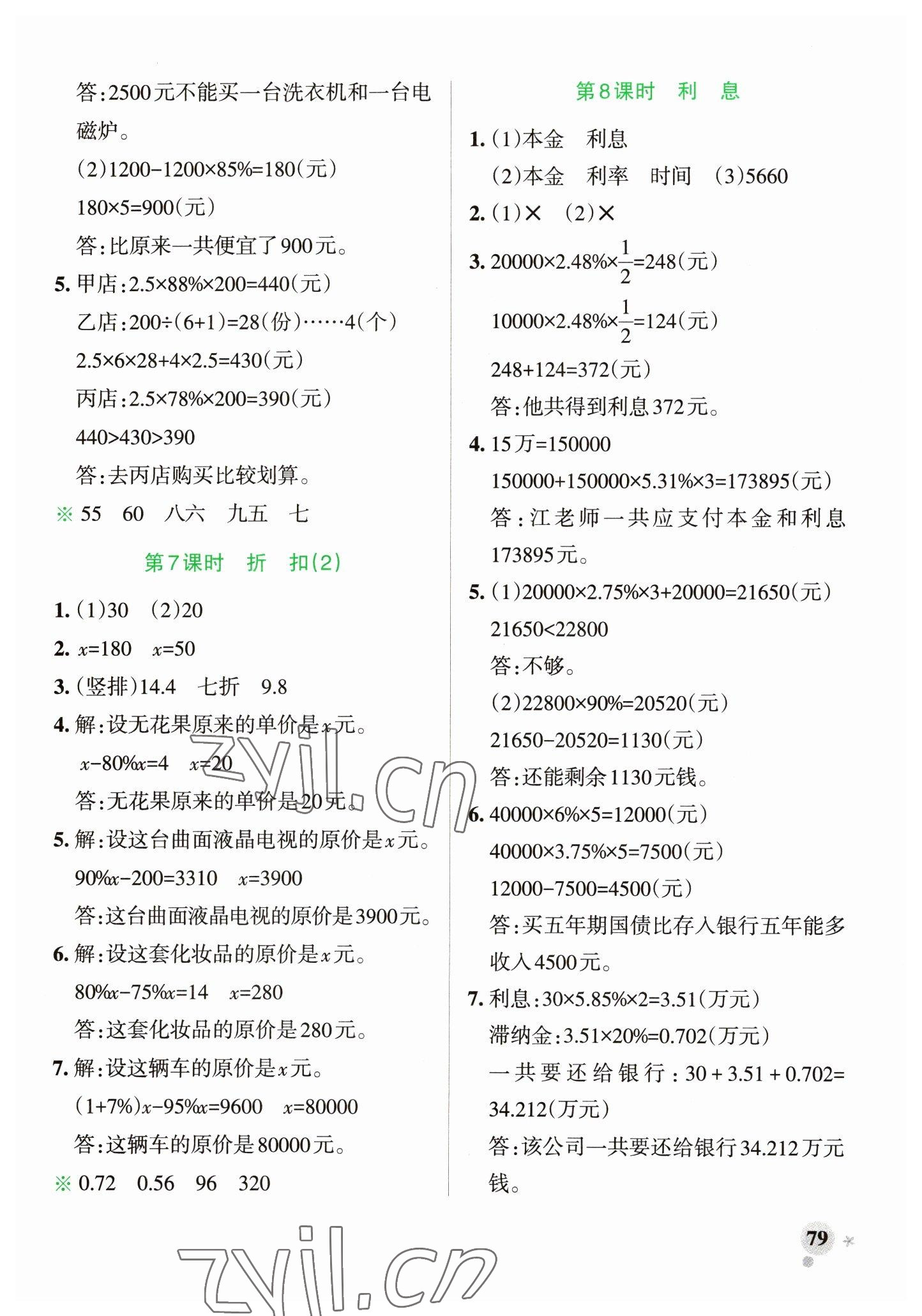 2023年小學(xué)學(xué)霸作業(yè)本六年級(jí)數(shù)學(xué)下冊(cè)青島版山東專版 參考答案第3頁(yè)