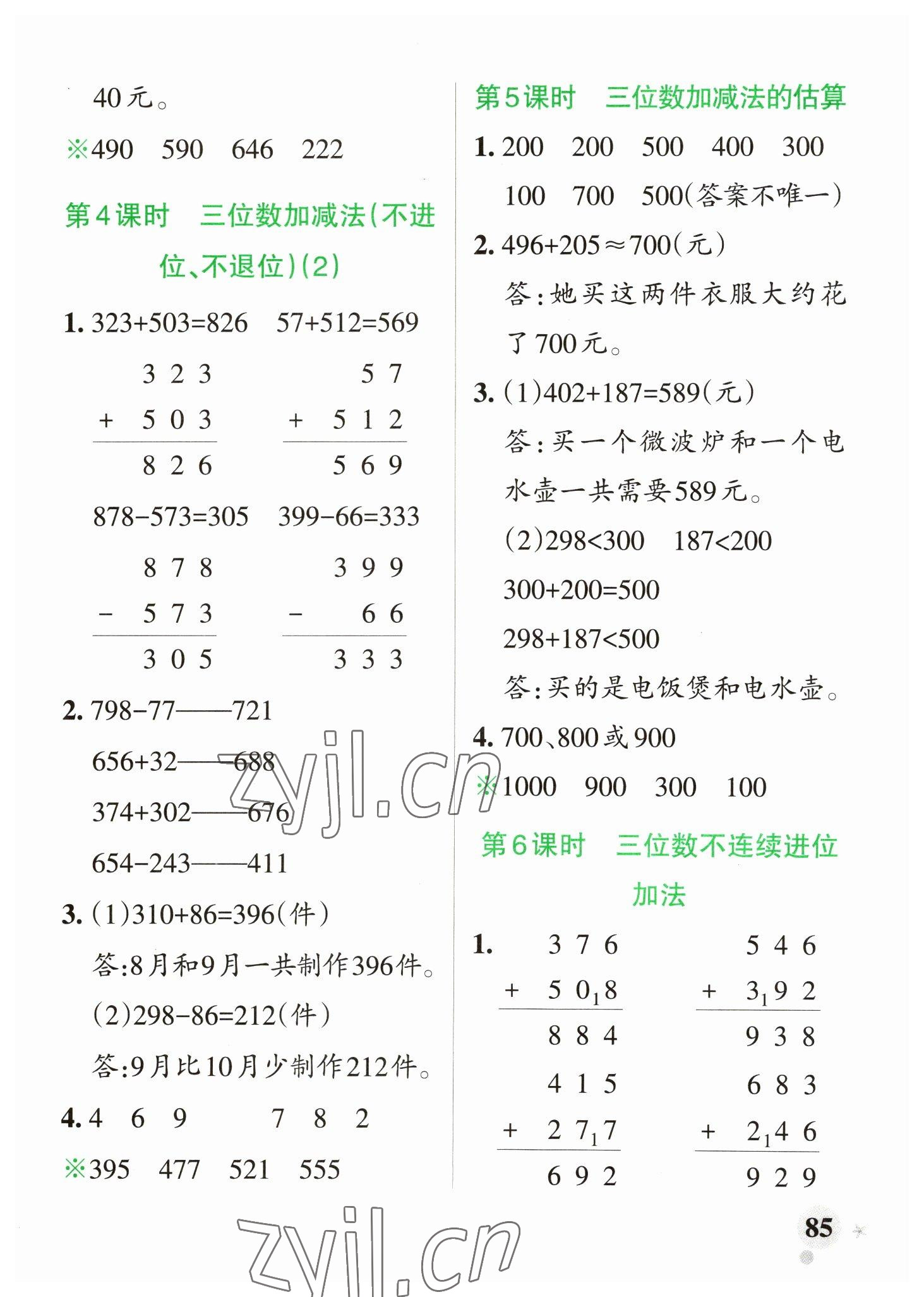 2023年小学学霸作业本二年级数学下册青岛版山东专版 参考答案第9页