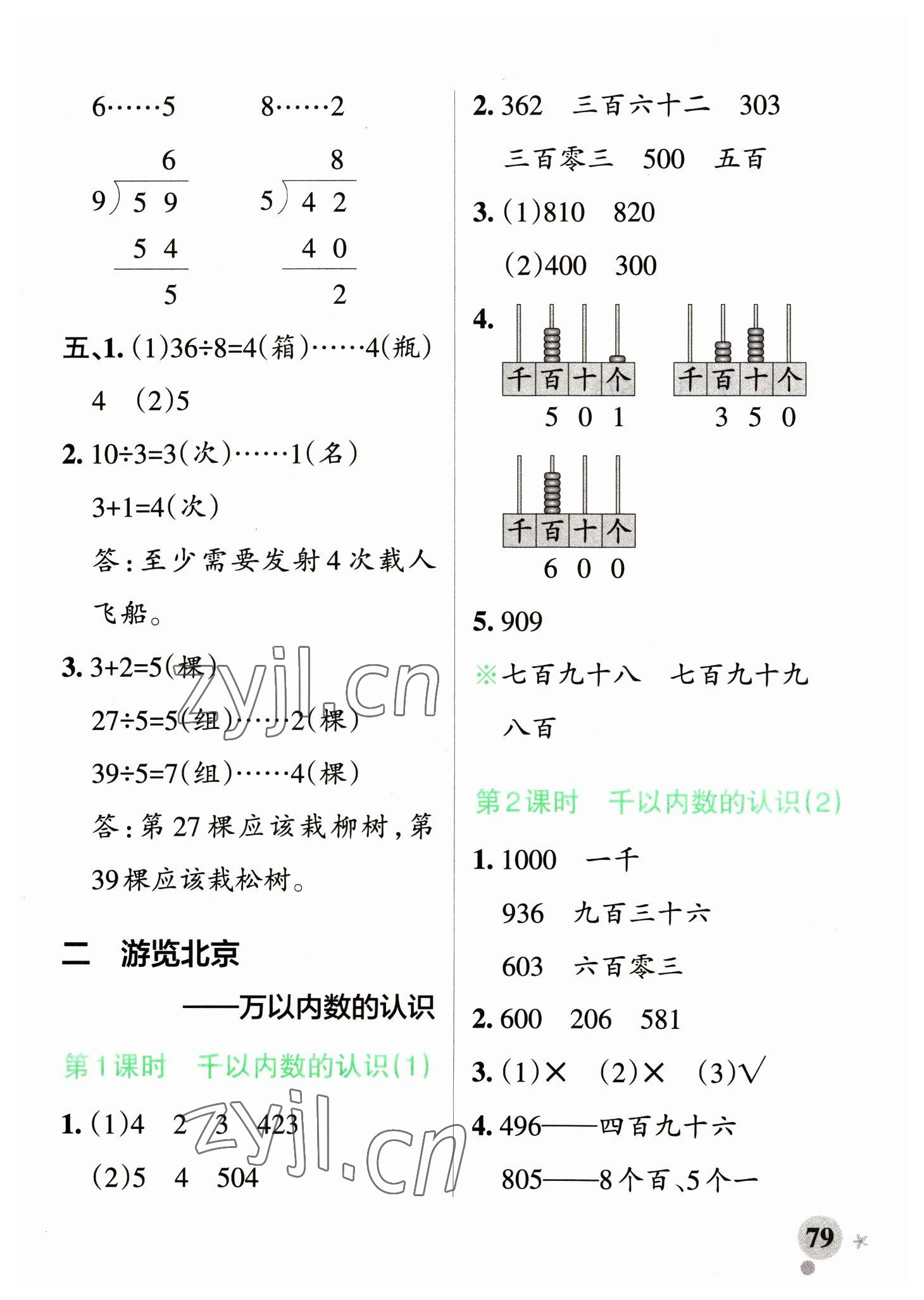 2023年小学学霸作业本二年级数学下册青岛版山东专版 参考答案第3页