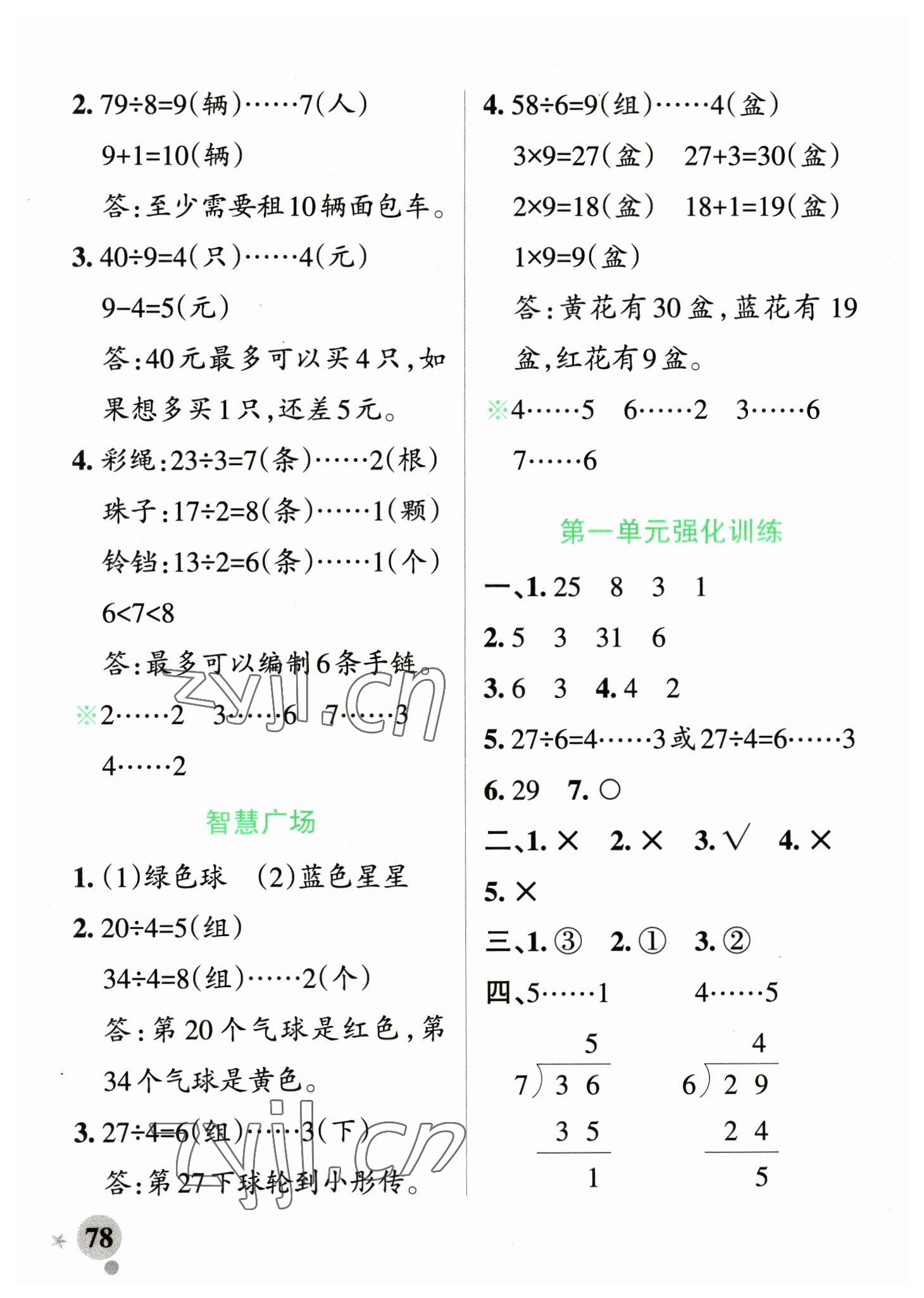 2023年小学学霸作业本二年级数学下册青岛版山东专版 参考答案第2页