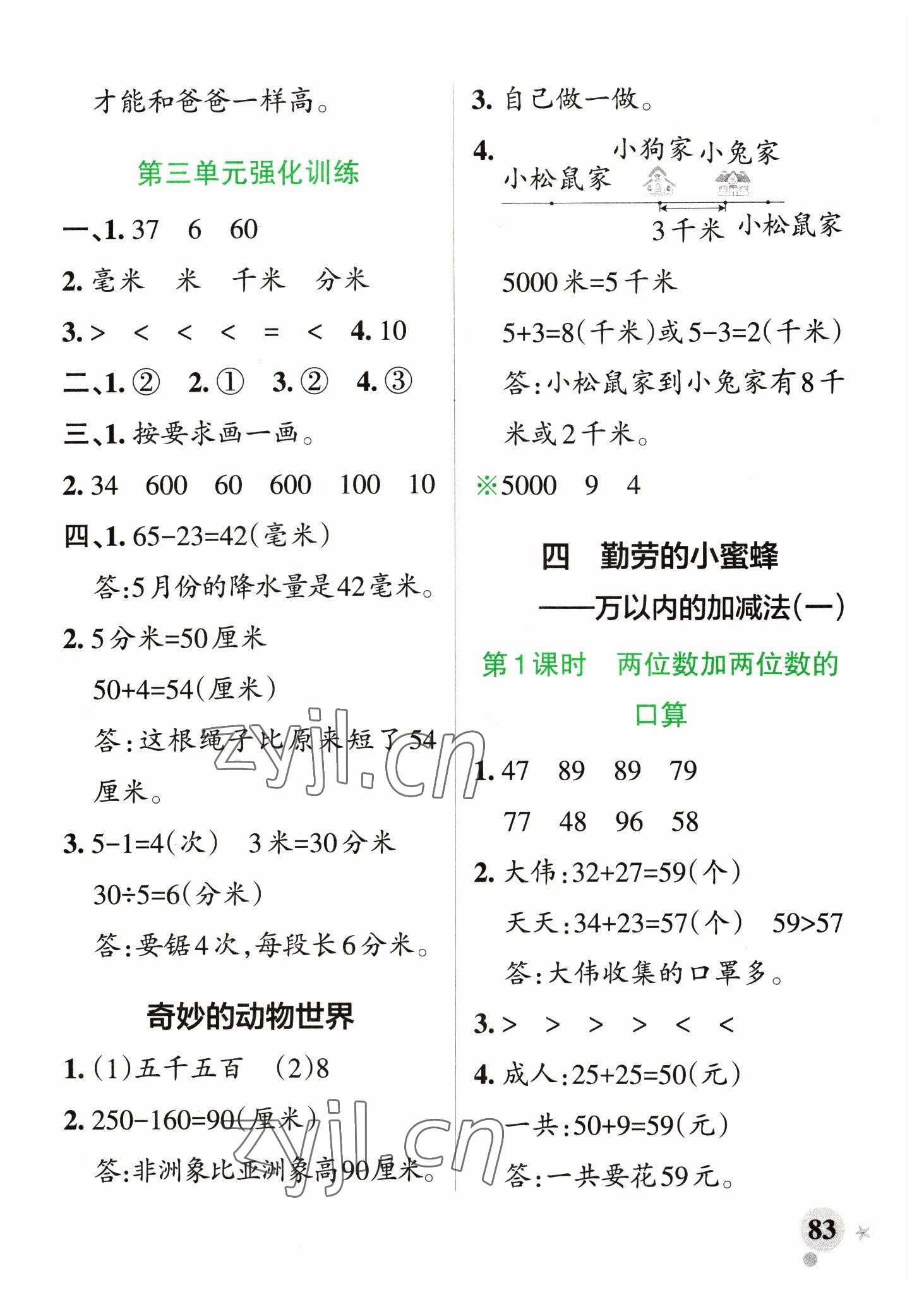 2023年小學(xué)學(xué)霸作業(yè)本二年級(jí)數(shù)學(xué)下冊(cè)青島版山東專版 參考答案第7頁(yè)