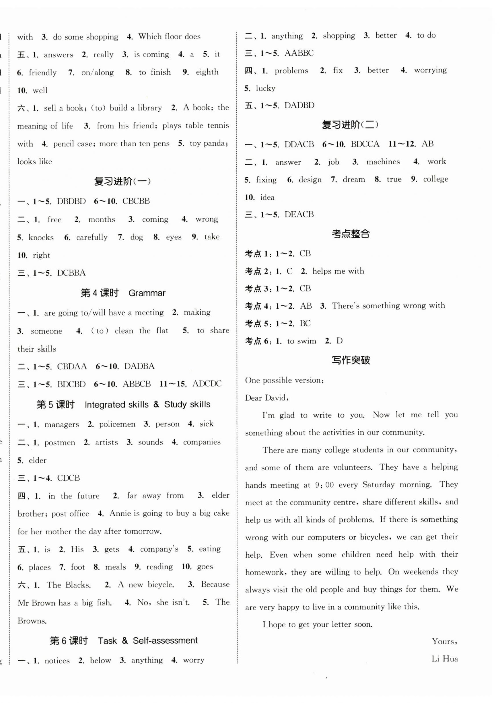 2023年通城學(xué)典課時(shí)作業(yè)本七年級(jí)英語(yǔ)下冊(cè)譯林版江蘇專版 第3頁(yè)