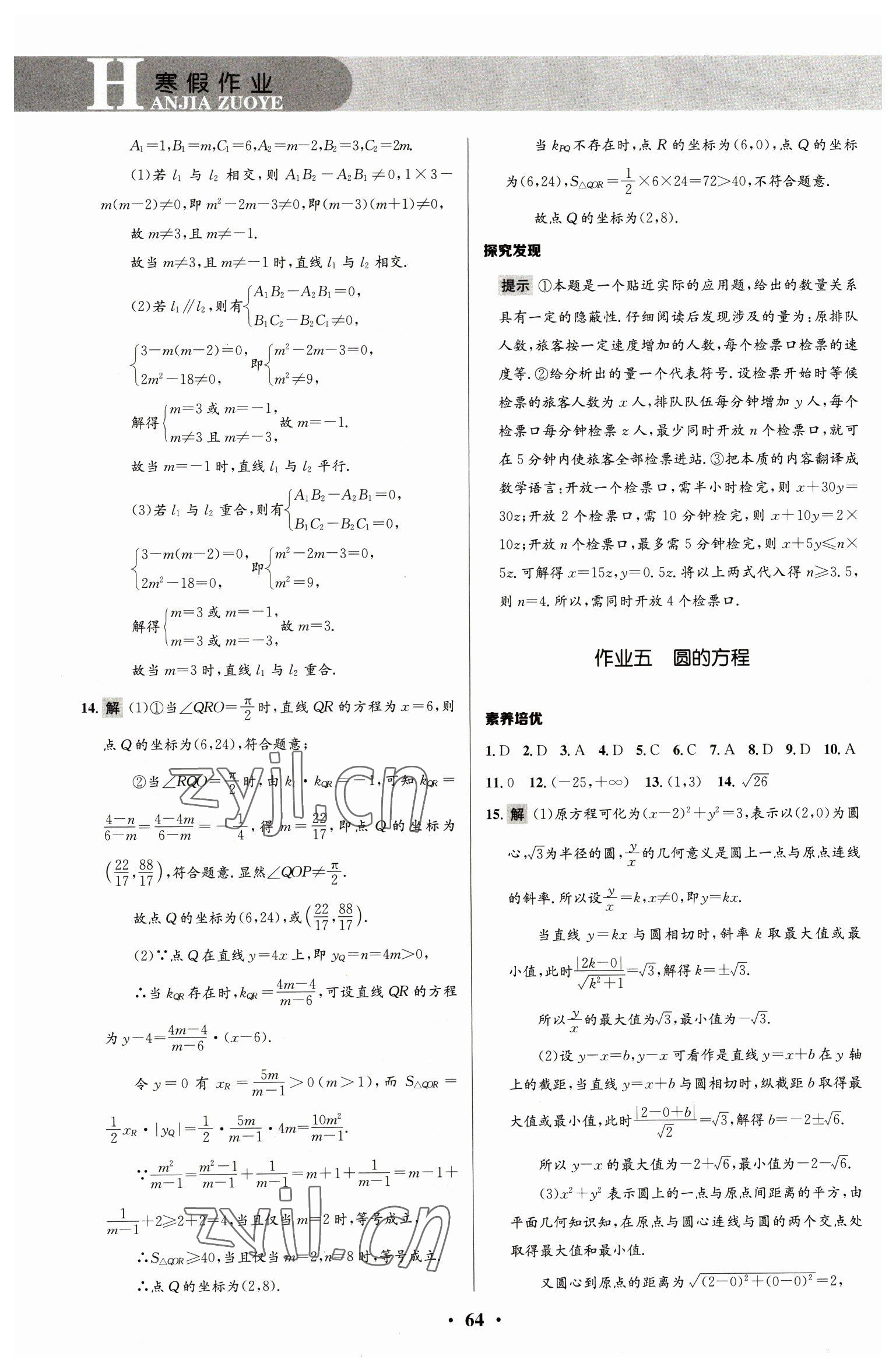 2023年志鸿优化系列丛书寒假作业高二数学 参考答案第3页