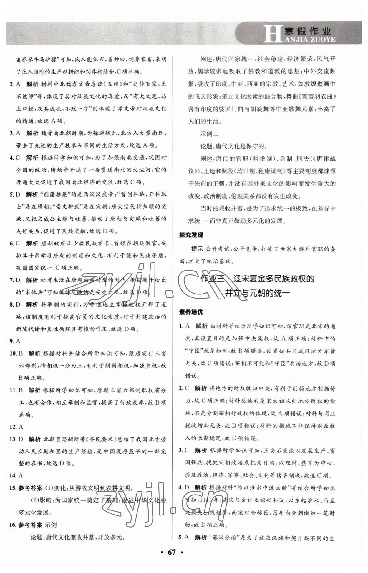 2023年志鸿优化系列丛书寒假作业高一历史 参考答案第2页