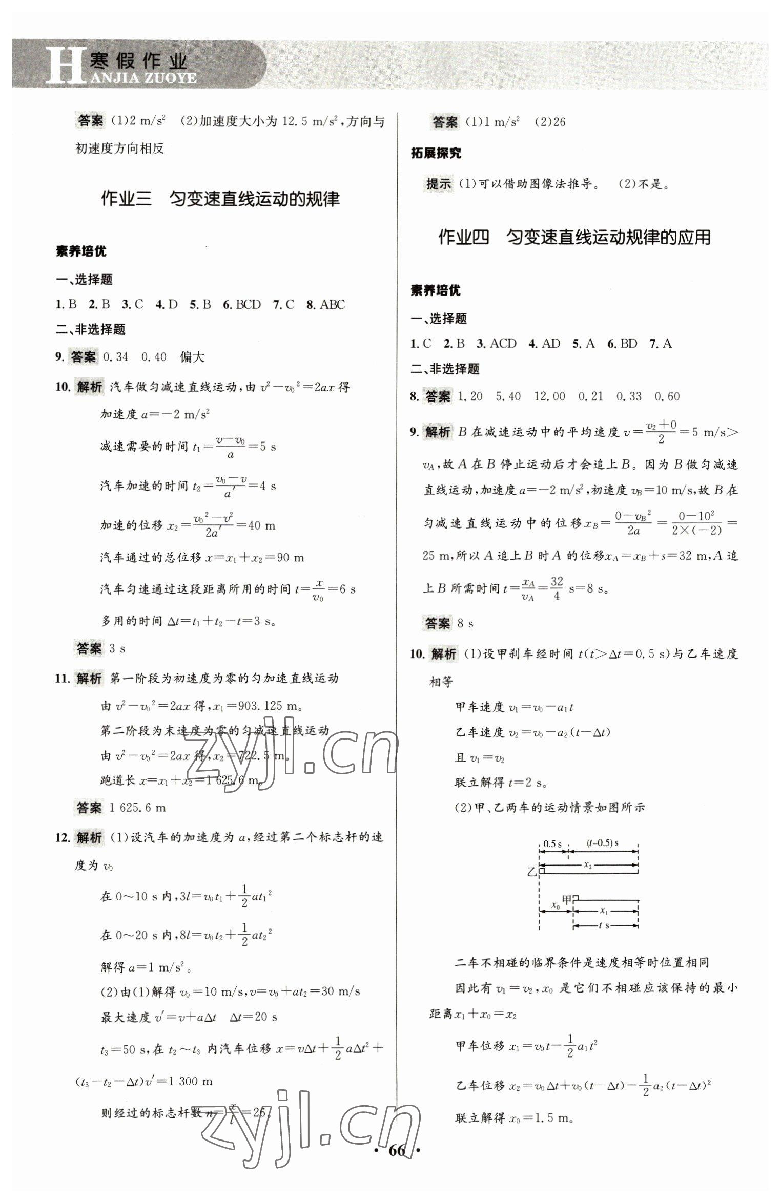 2023年志鴻優(yōu)化系列叢書寒假作業(yè)高一物理 第2頁