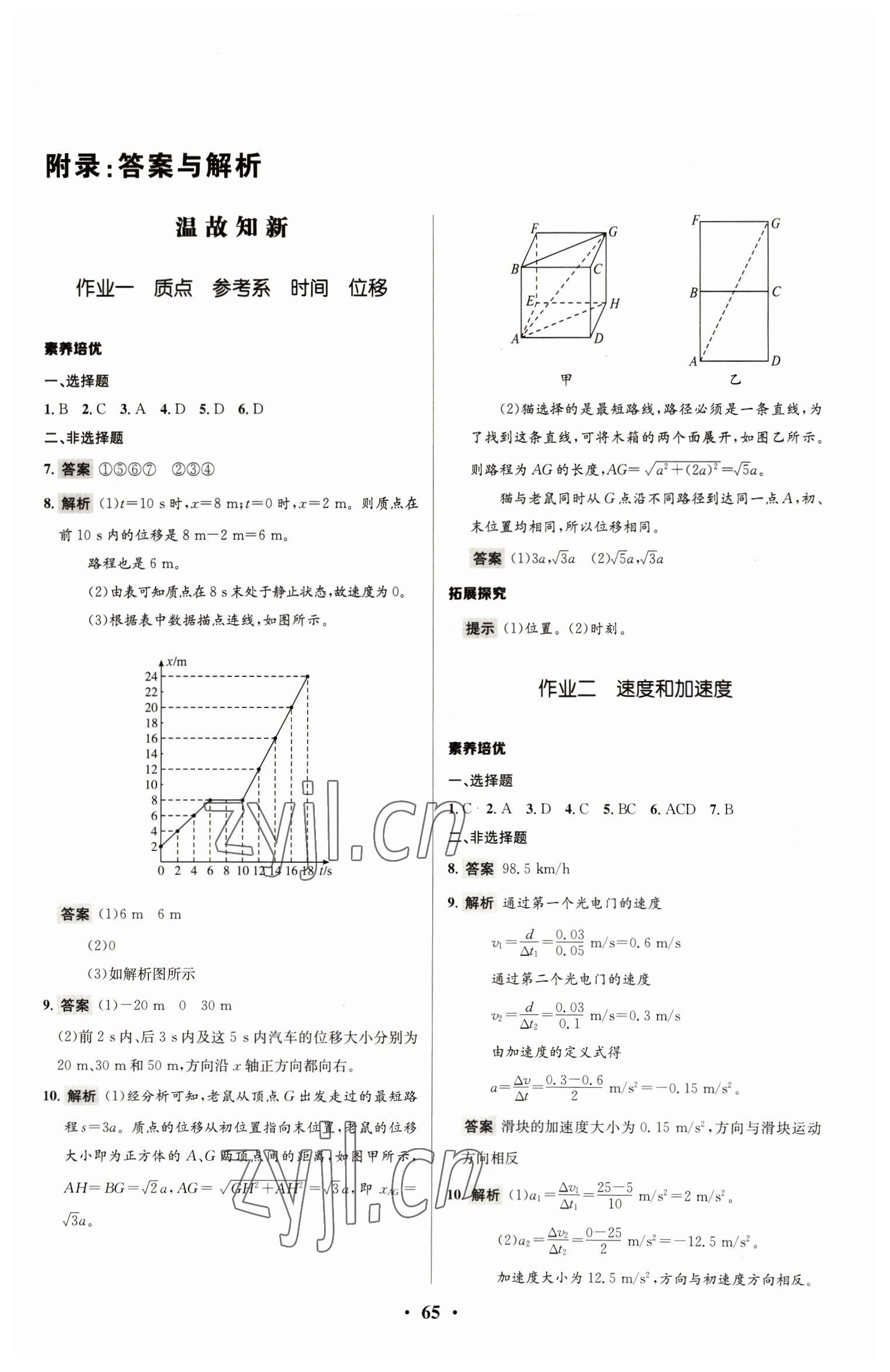 2023年志鴻優(yōu)化系列叢書寒假作業(yè)高一物理 第1頁