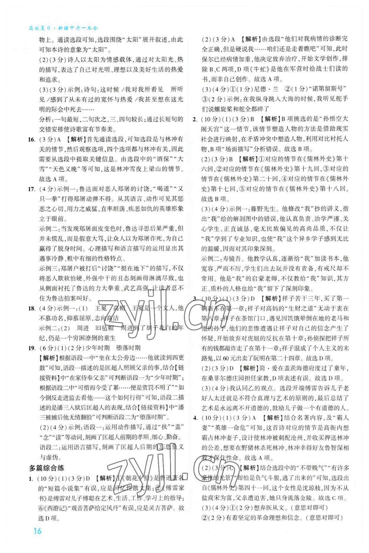 2023年高效复习新疆语文 参考答案第16页