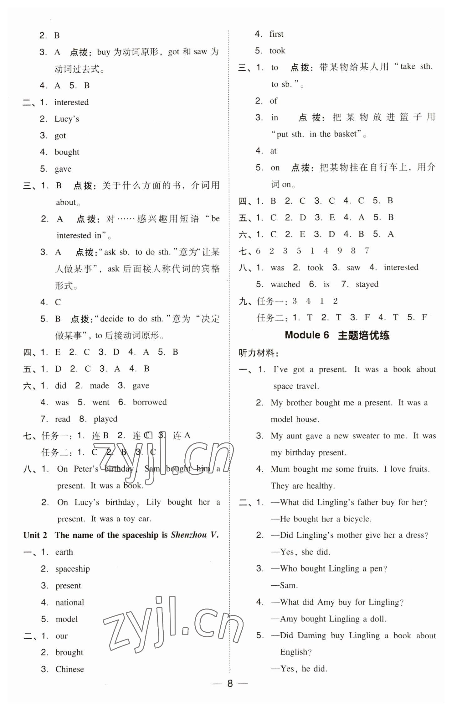 2023年綜合應(yīng)用創(chuàng)新題典中點(diǎn)六年級(jí)英語下冊外研版 參考答案第8頁