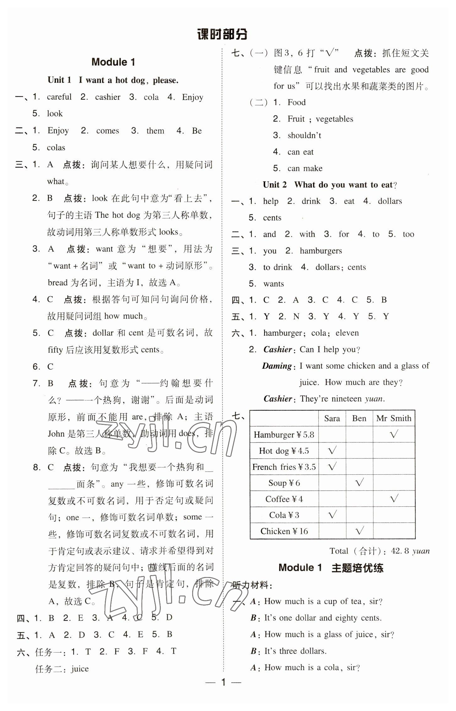 2023年綜合應用創(chuàng)新題典中點六年級英語下冊外研版 參考答案第1頁