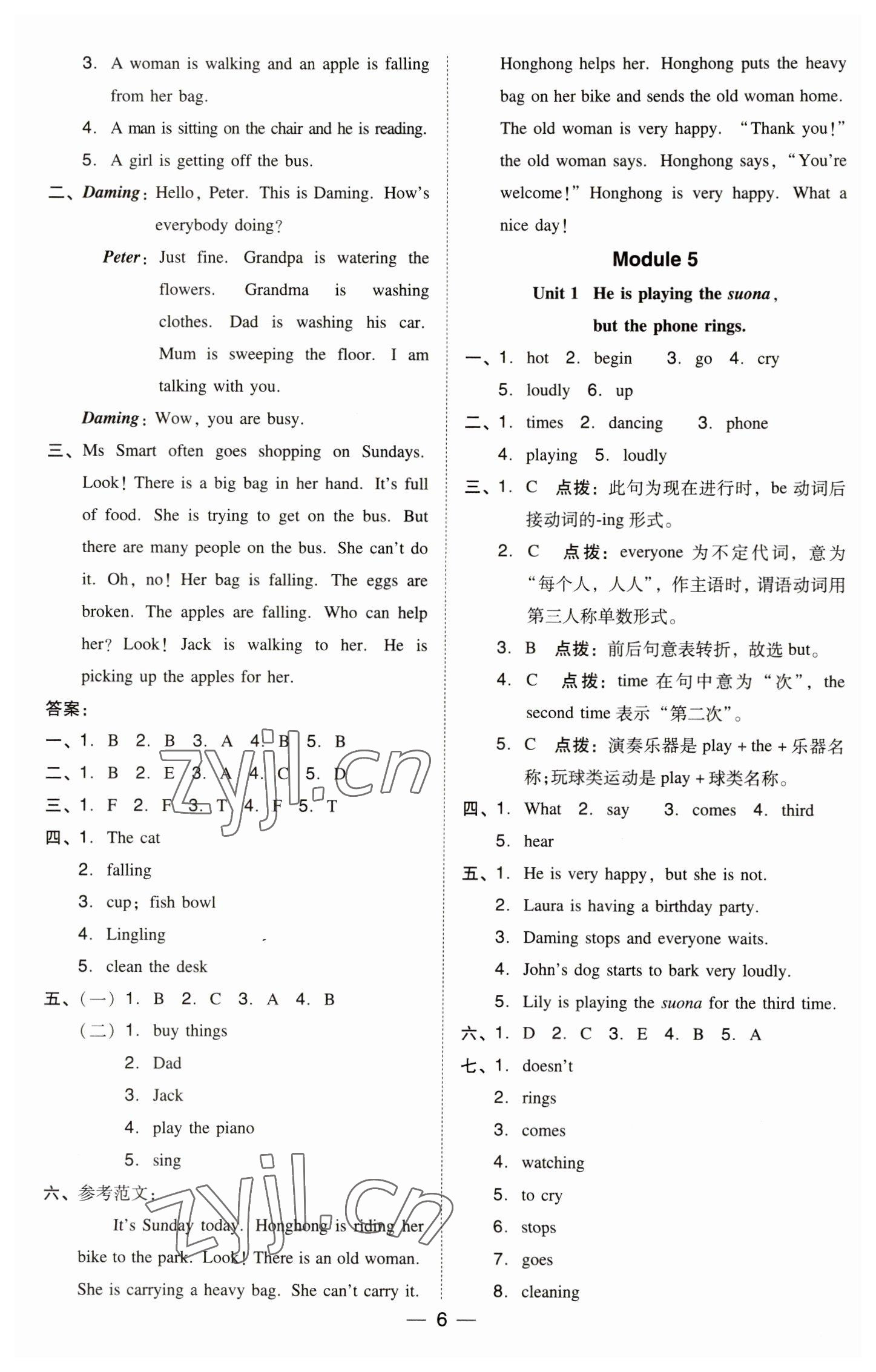 2023年綜合應(yīng)用創(chuàng)新題典中點(diǎn)六年級(jí)英語(yǔ)下冊(cè)外研版 參考答案第6頁(yè)