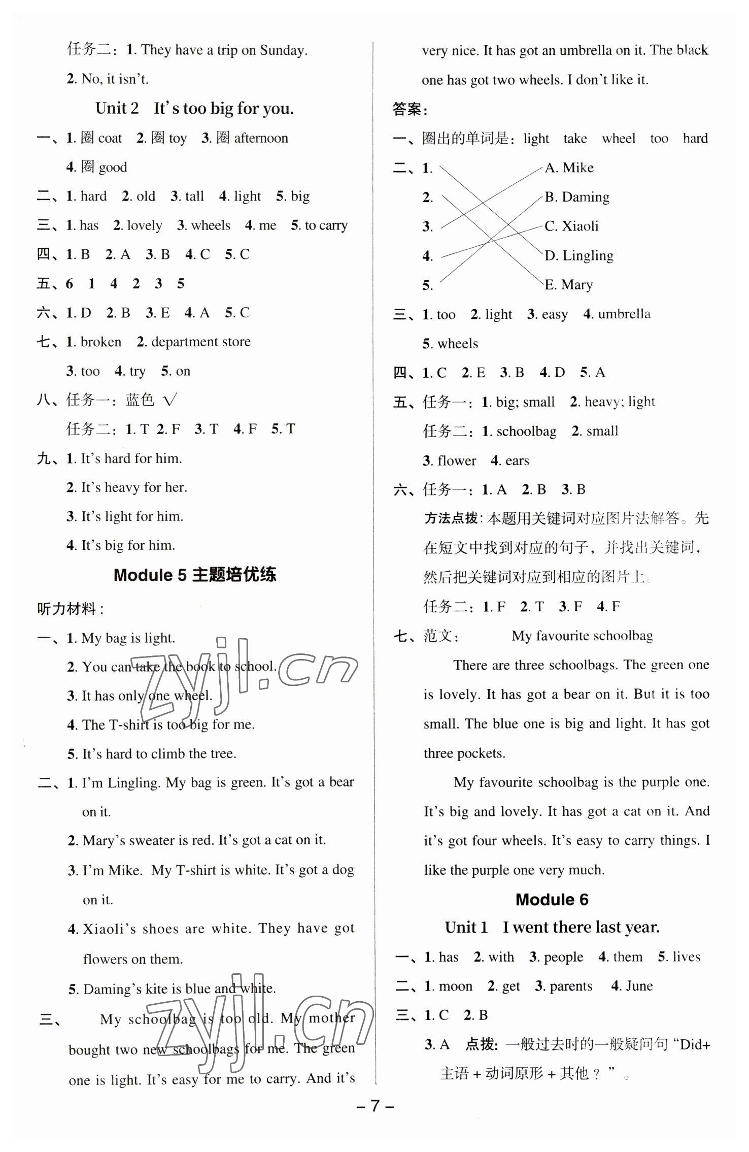 2023年綜合應(yīng)用創(chuàng)新題典中點(diǎn)五年級(jí)英語(yǔ)下冊(cè)外研版 參考答案第7頁(yè)