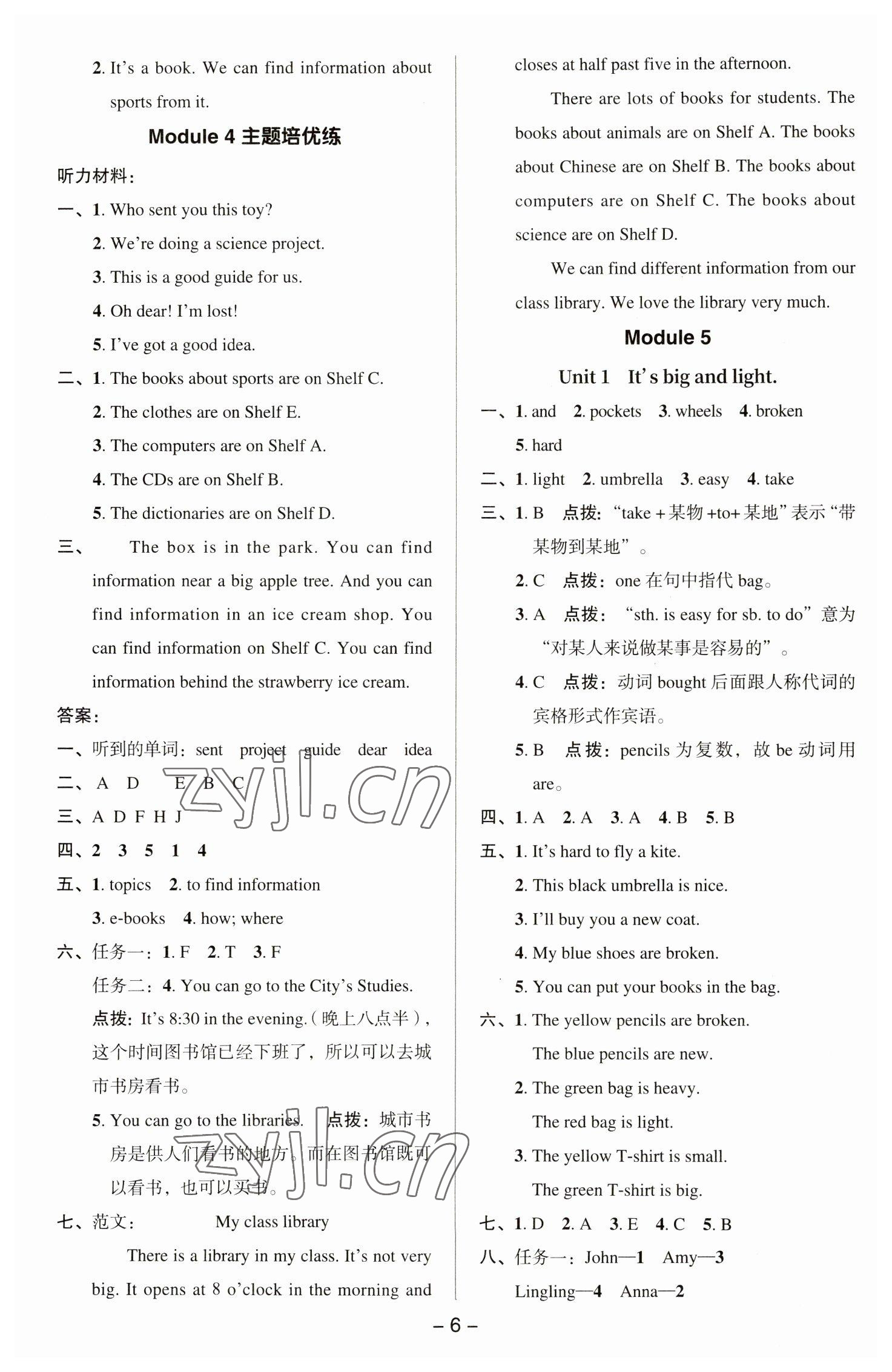 2023年綜合應(yīng)用創(chuàng)新題典中點(diǎn)五年級(jí)英語(yǔ)下冊(cè)外研版 參考答案第6頁(yè)