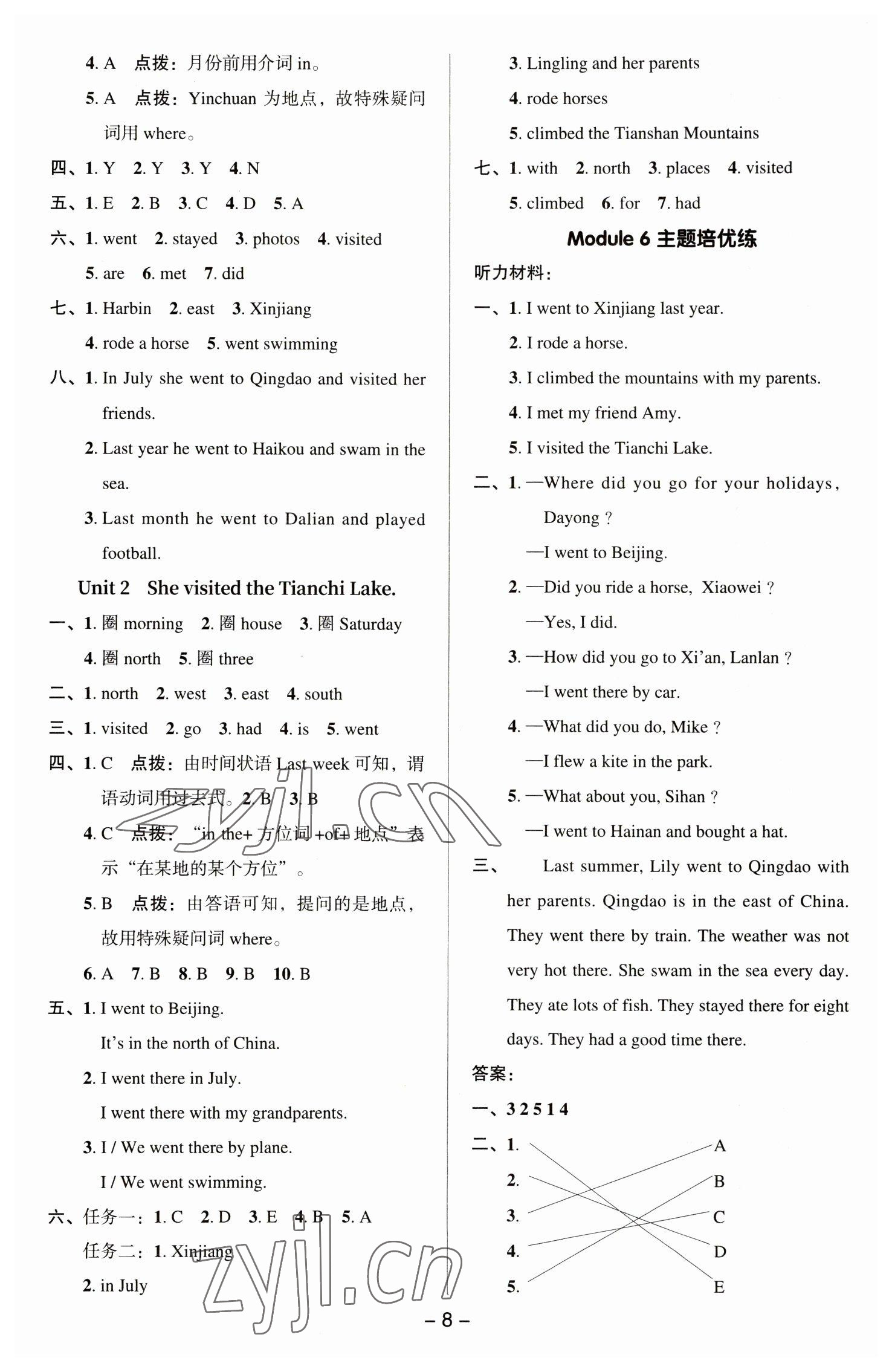 2023年綜合應用創(chuàng)新題典中點五年級英語下冊外研版 參考答案第8頁