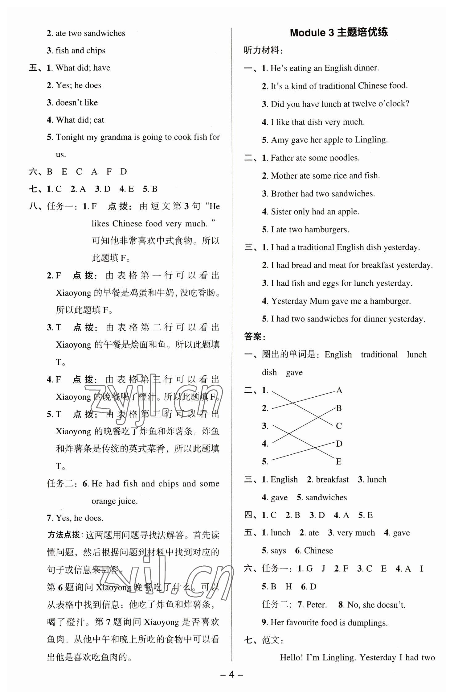 2023年綜合應(yīng)用創(chuàng)新題典中點(diǎn)五年級(jí)英語(yǔ)下冊(cè)外研版 參考答案第4頁(yè)